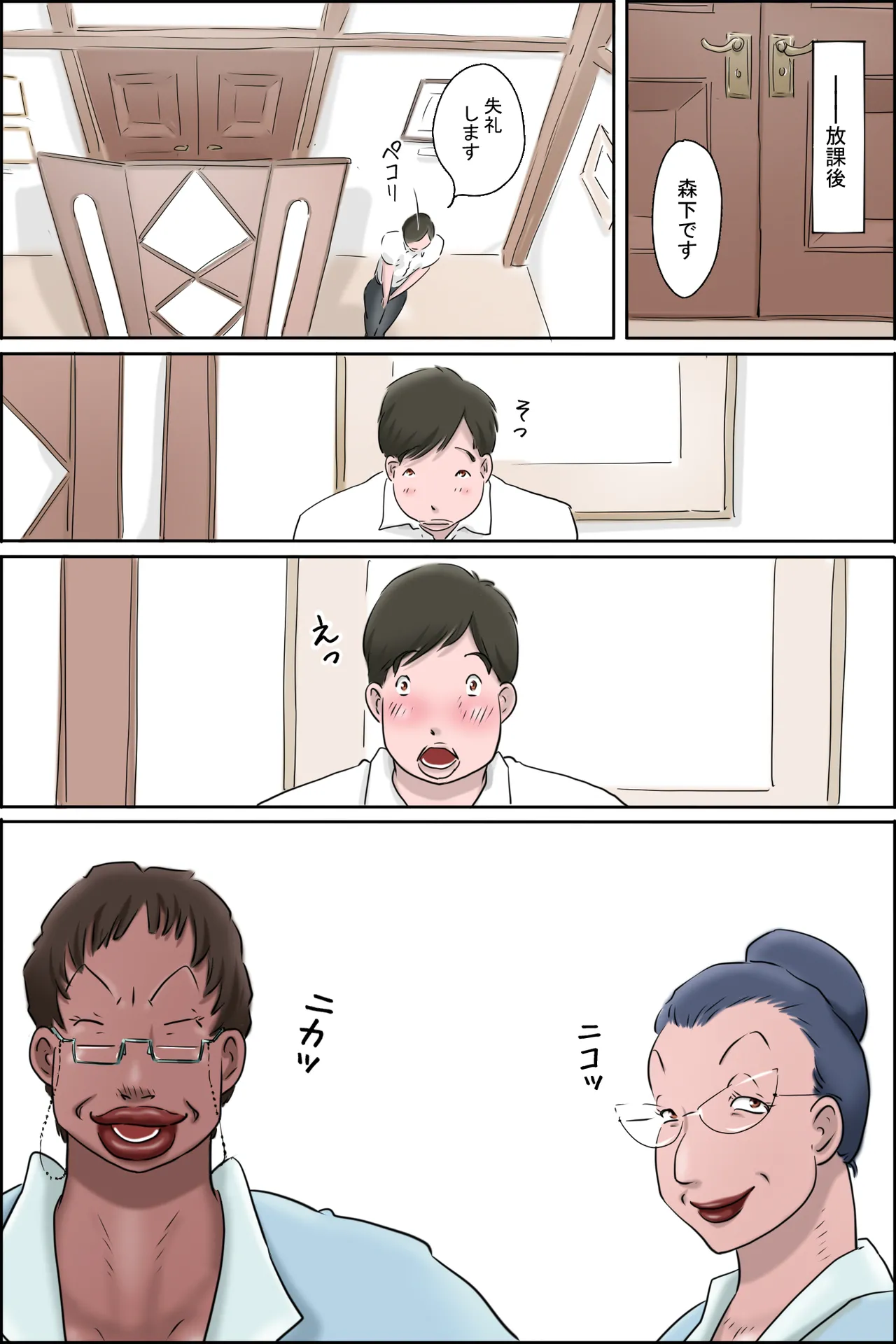 森下君更生撮影会in校長室 - page14