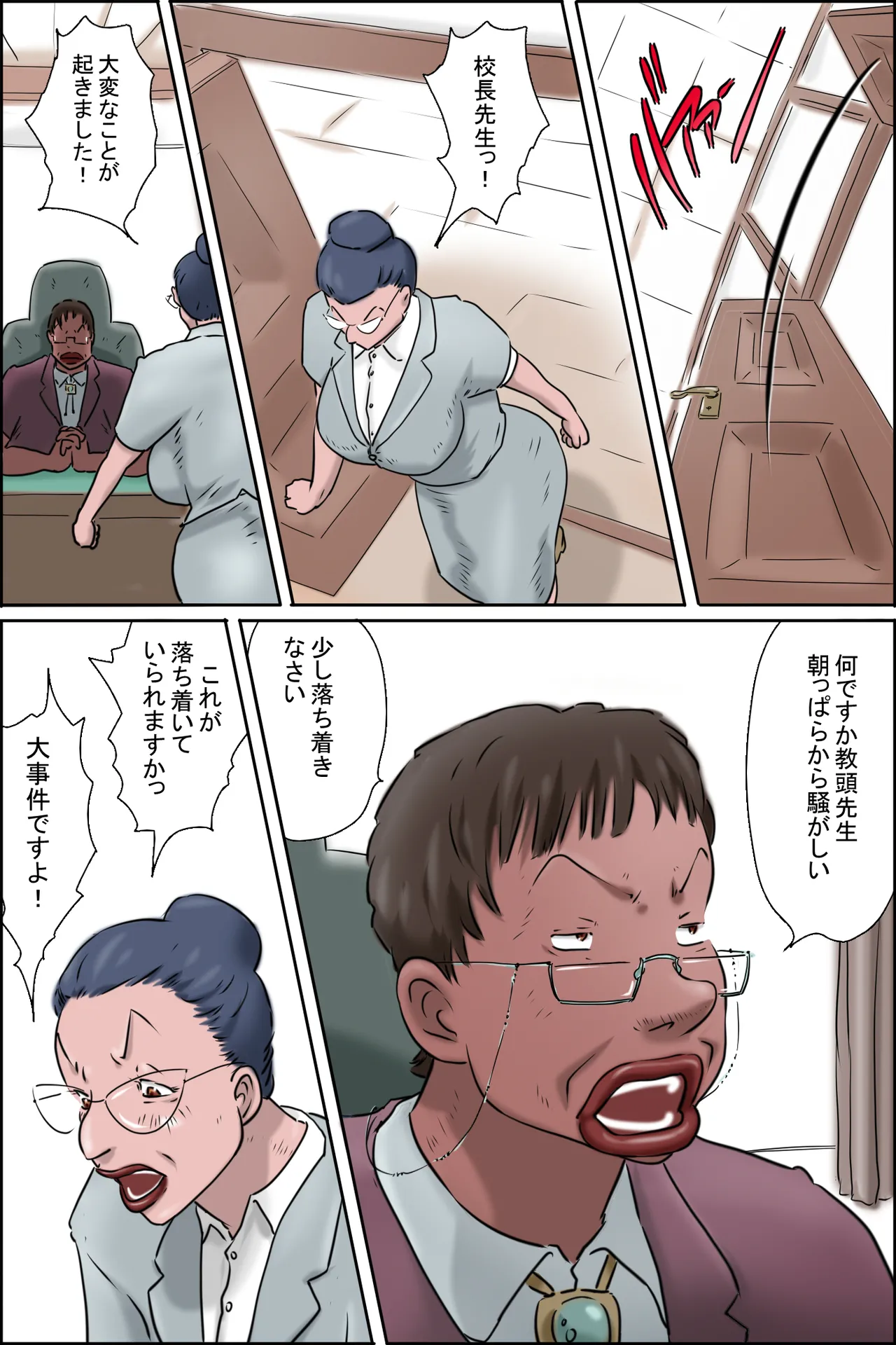 森下君更生撮影会in校長室 - page2