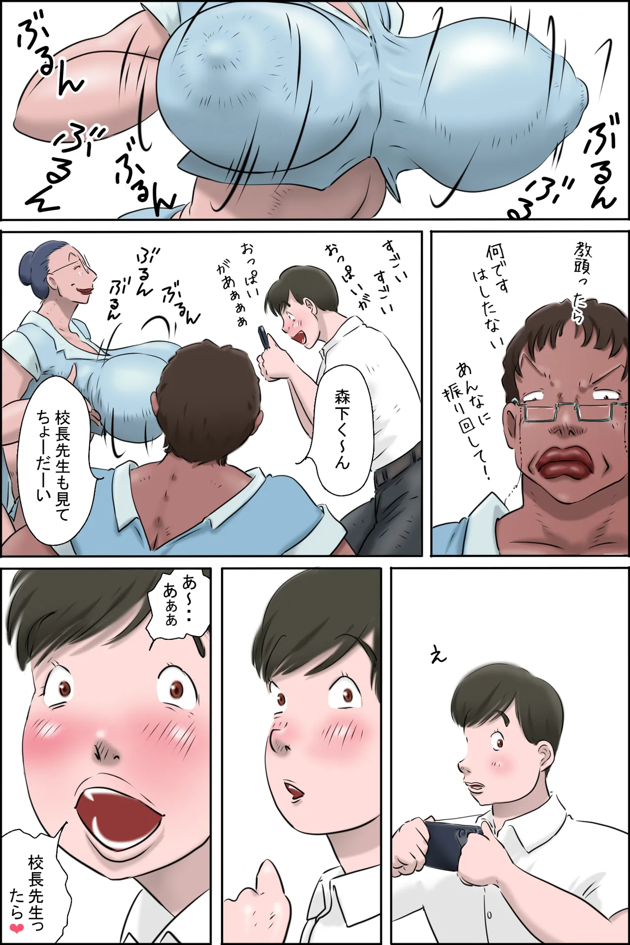森下君更生撮影会in校長室 - page20