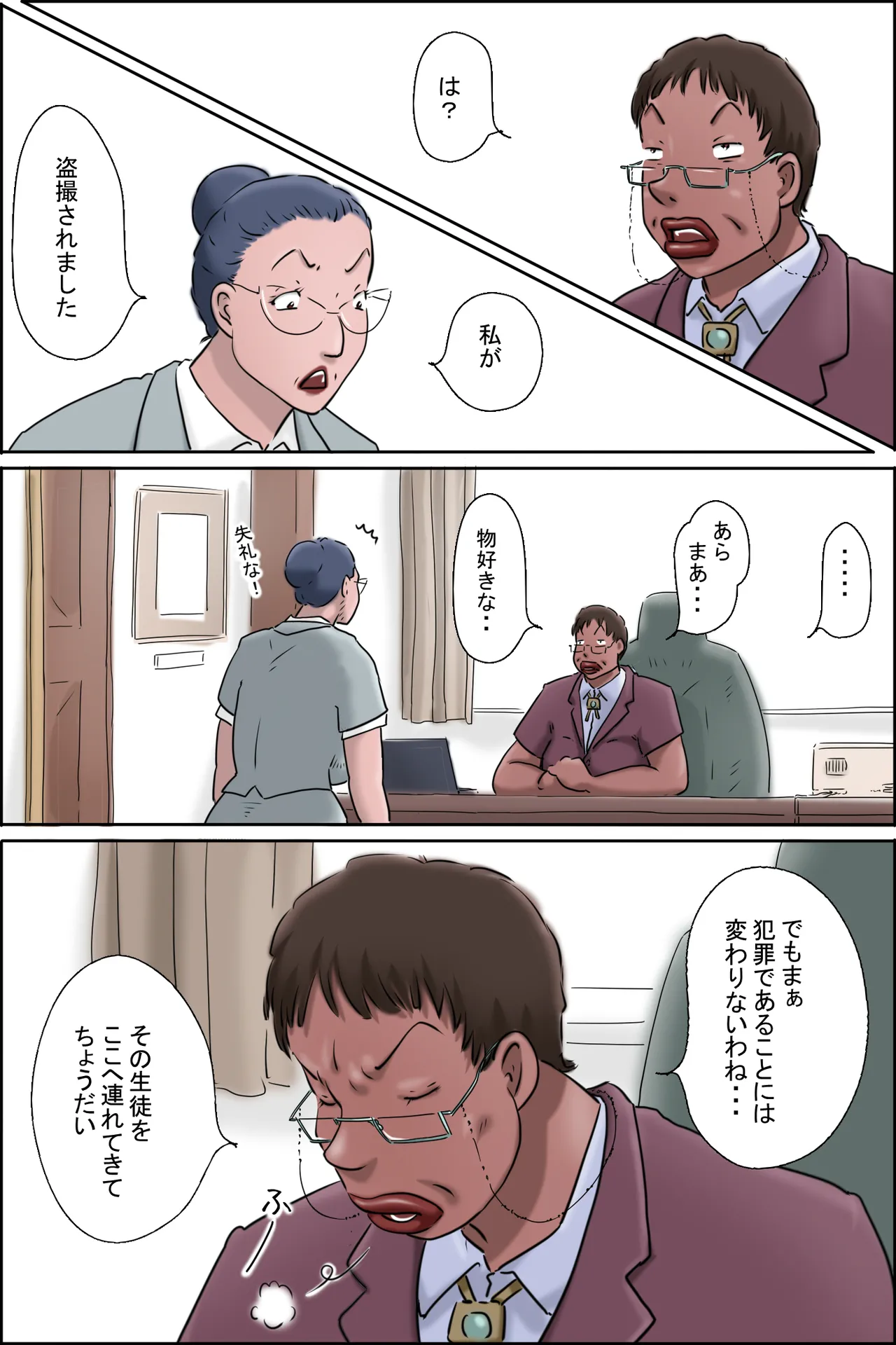 森下君更生撮影会in校長室 - page6