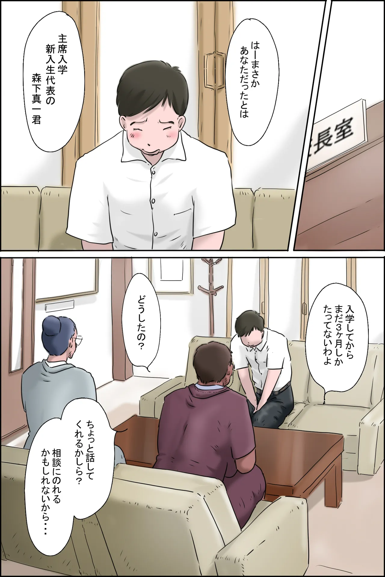 森下君更生撮影会in校長室 - page7