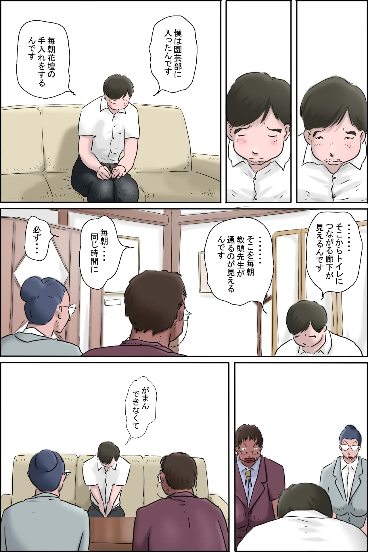 森下君更生撮影会in校長室 - page8