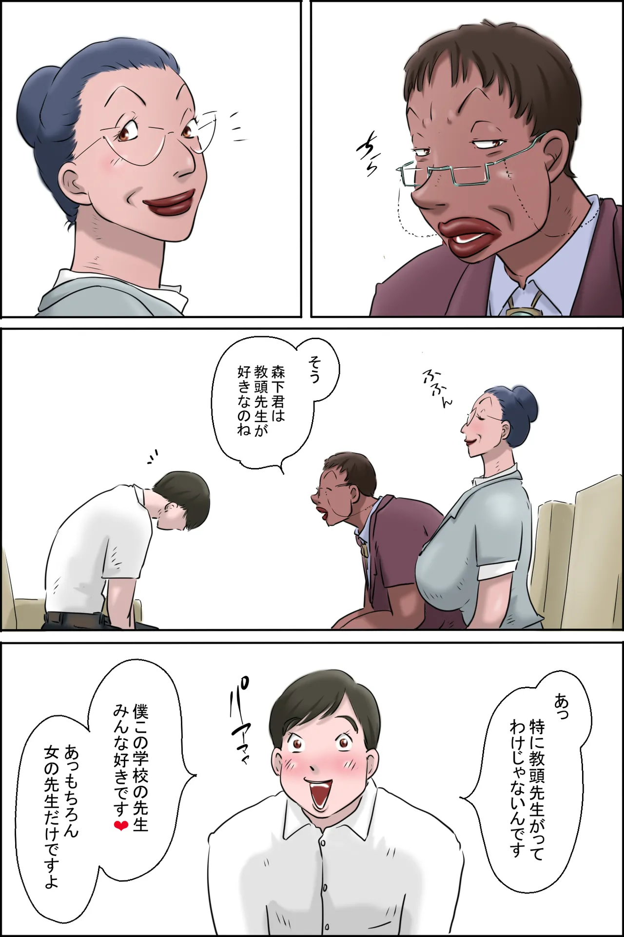 森下君更生撮影会in校長室 - page9