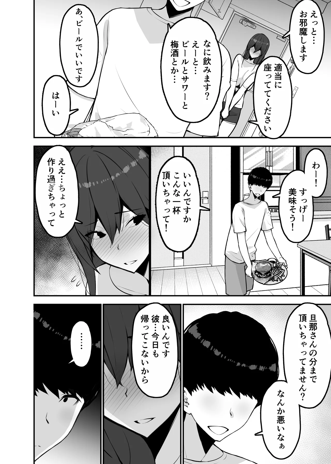 愛妻、堕ちる:涼子 〜寝取られ、オホ声で絶頂（イク）雌に堕ちた巨乳人妻〜 - page10