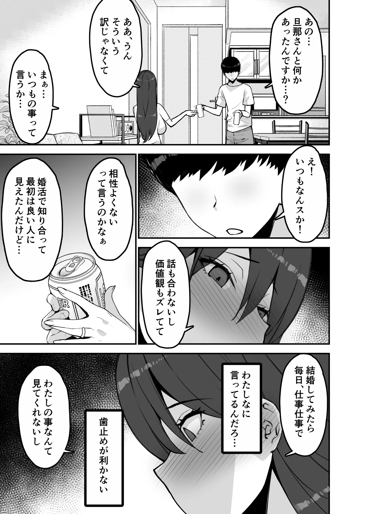 愛妻、堕ちる:涼子 〜寝取られ、オホ声で絶頂（イク）雌に堕ちた巨乳人妻〜 - page11