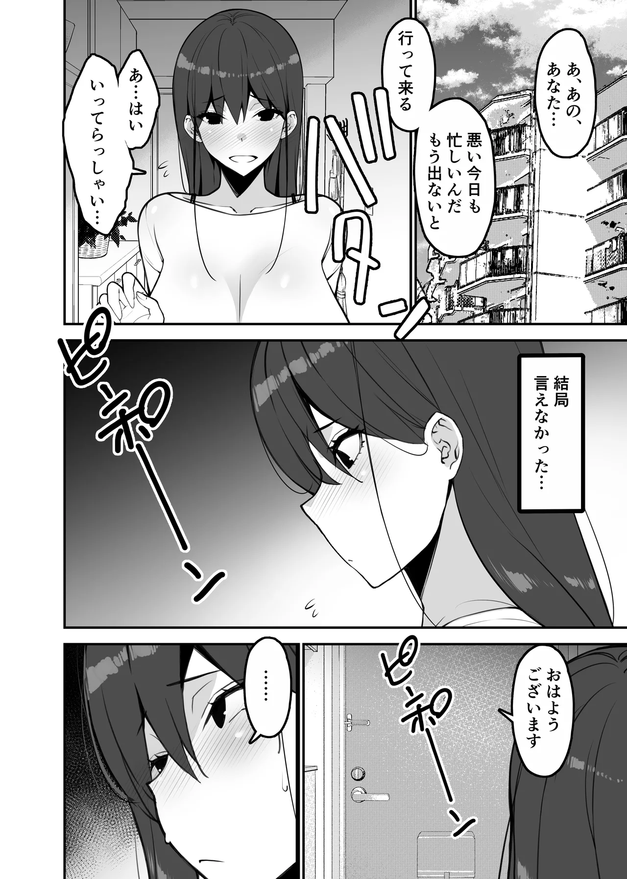 愛妻、堕ちる:涼子 〜寝取られ、オホ声で絶頂（イク）雌に堕ちた巨乳人妻〜 - page20