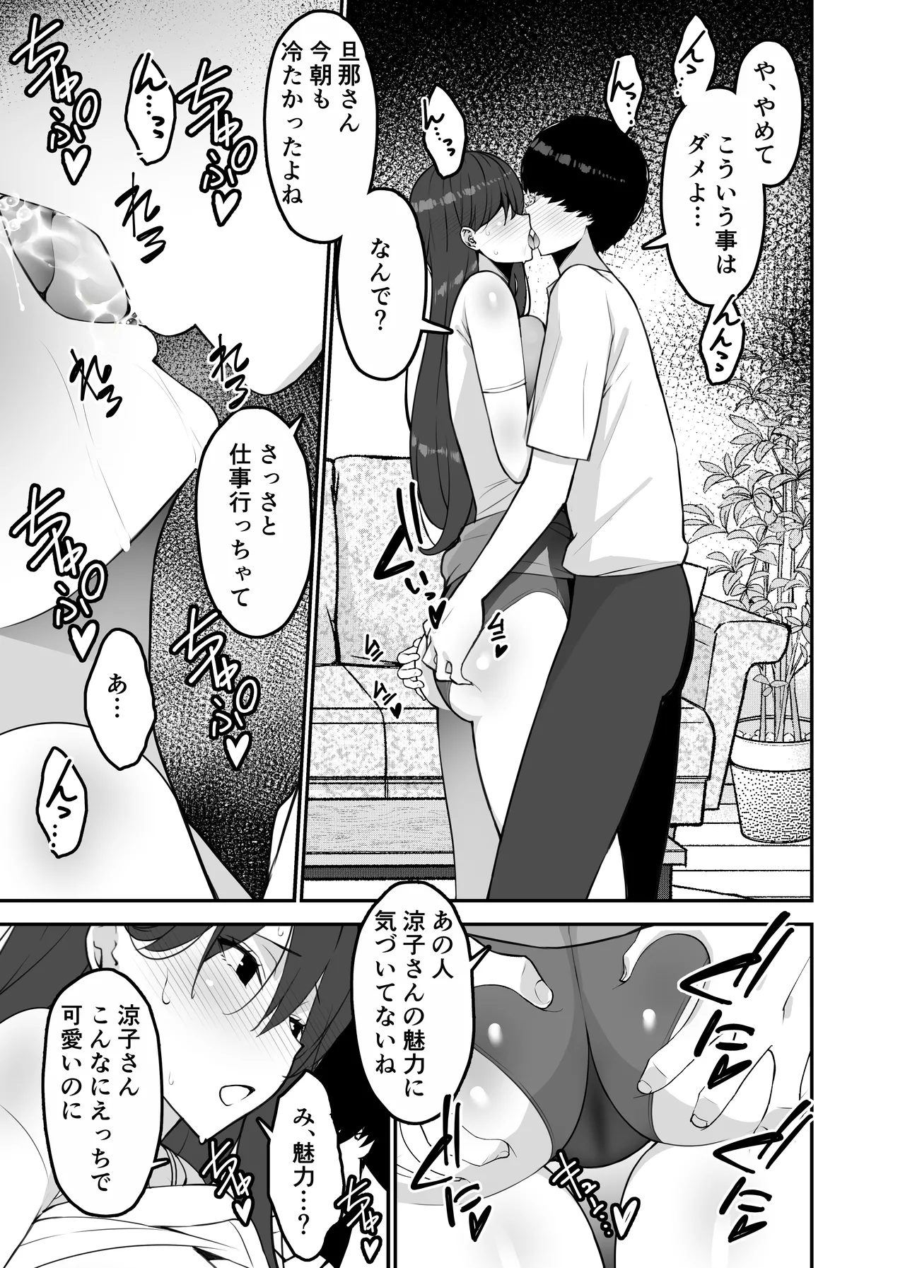 愛妻、堕ちる:涼子 〜寝取られ、オホ声で絶頂（イク）雌に堕ちた巨乳人妻〜 - page21