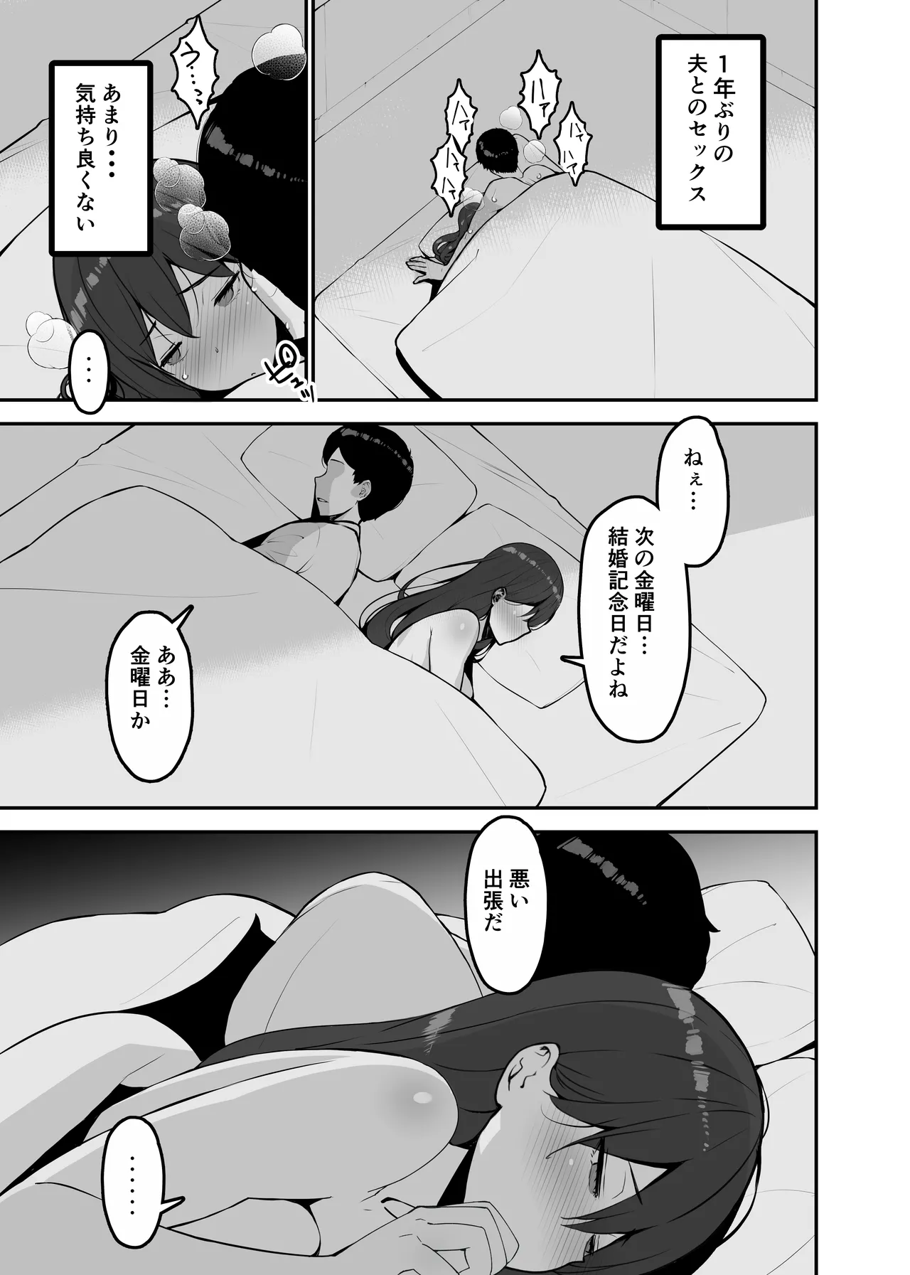 愛妻、堕ちる:涼子 〜寝取られ、オホ声で絶頂（イク）雌に堕ちた巨乳人妻〜 - page39