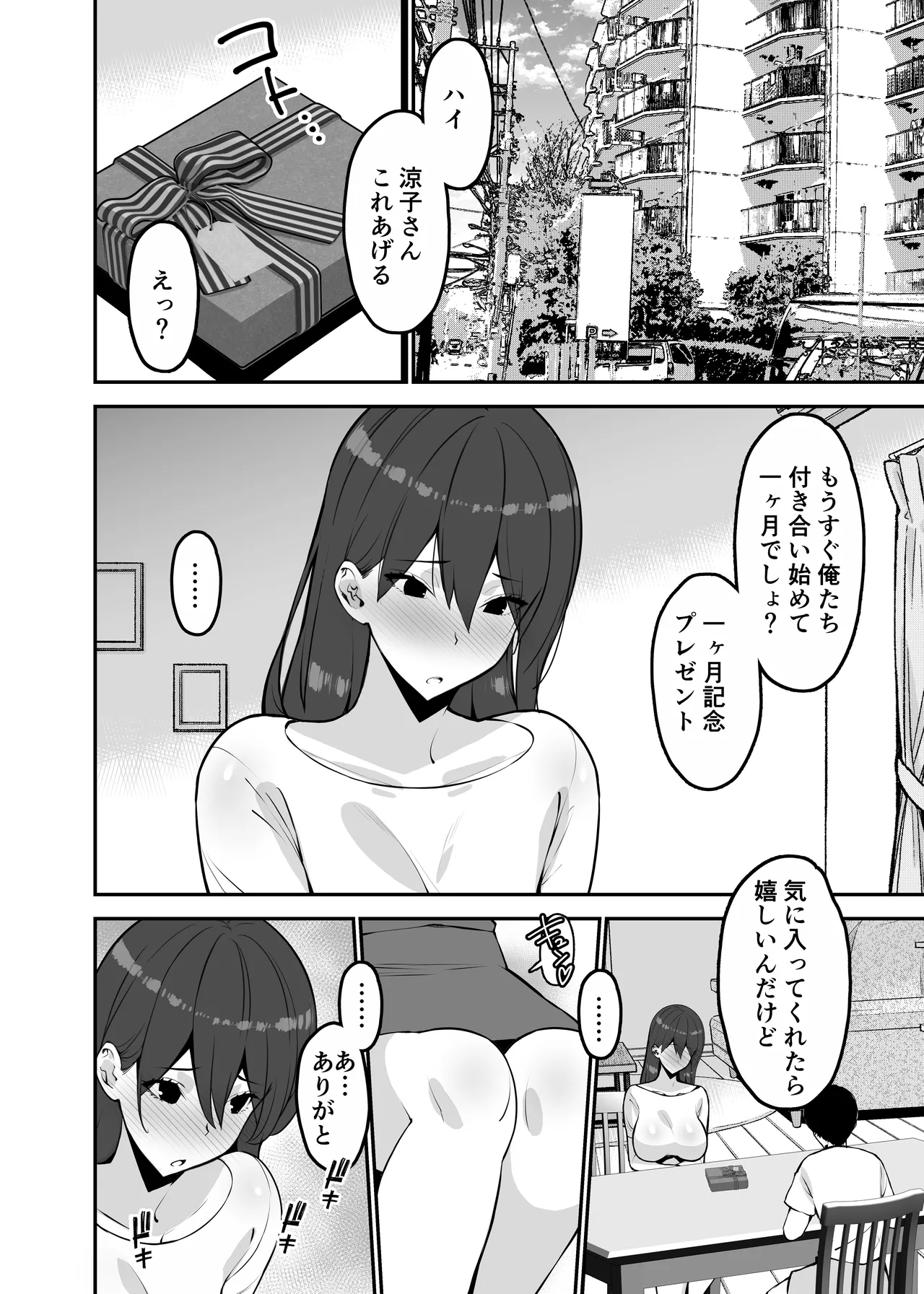 愛妻、堕ちる:涼子 〜寝取られ、オホ声で絶頂（イク）雌に堕ちた巨乳人妻〜 - page40
