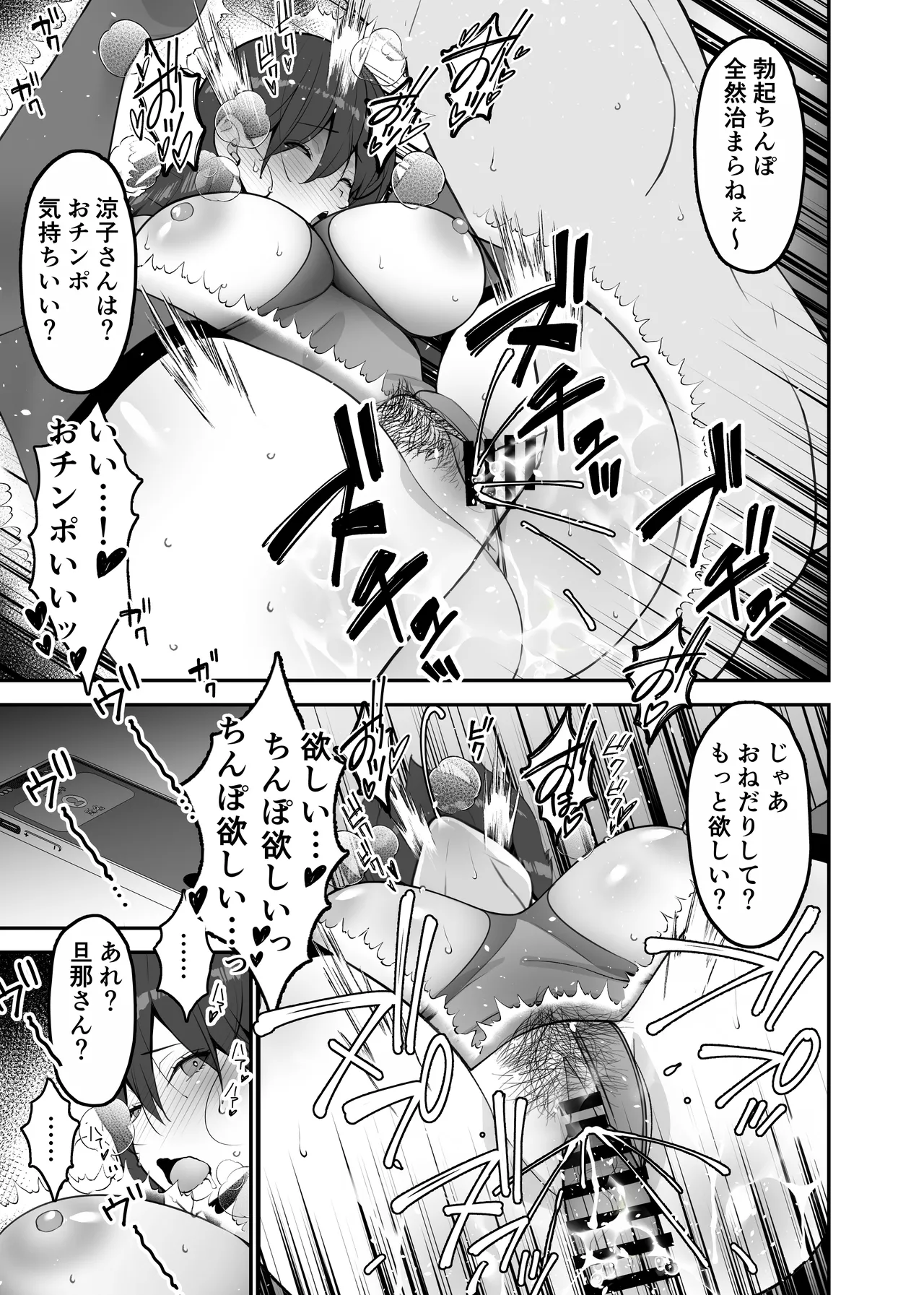 愛妻、堕ちる:涼子 〜寝取られ、オホ声で絶頂（イク）雌に堕ちた巨乳人妻〜 - page47