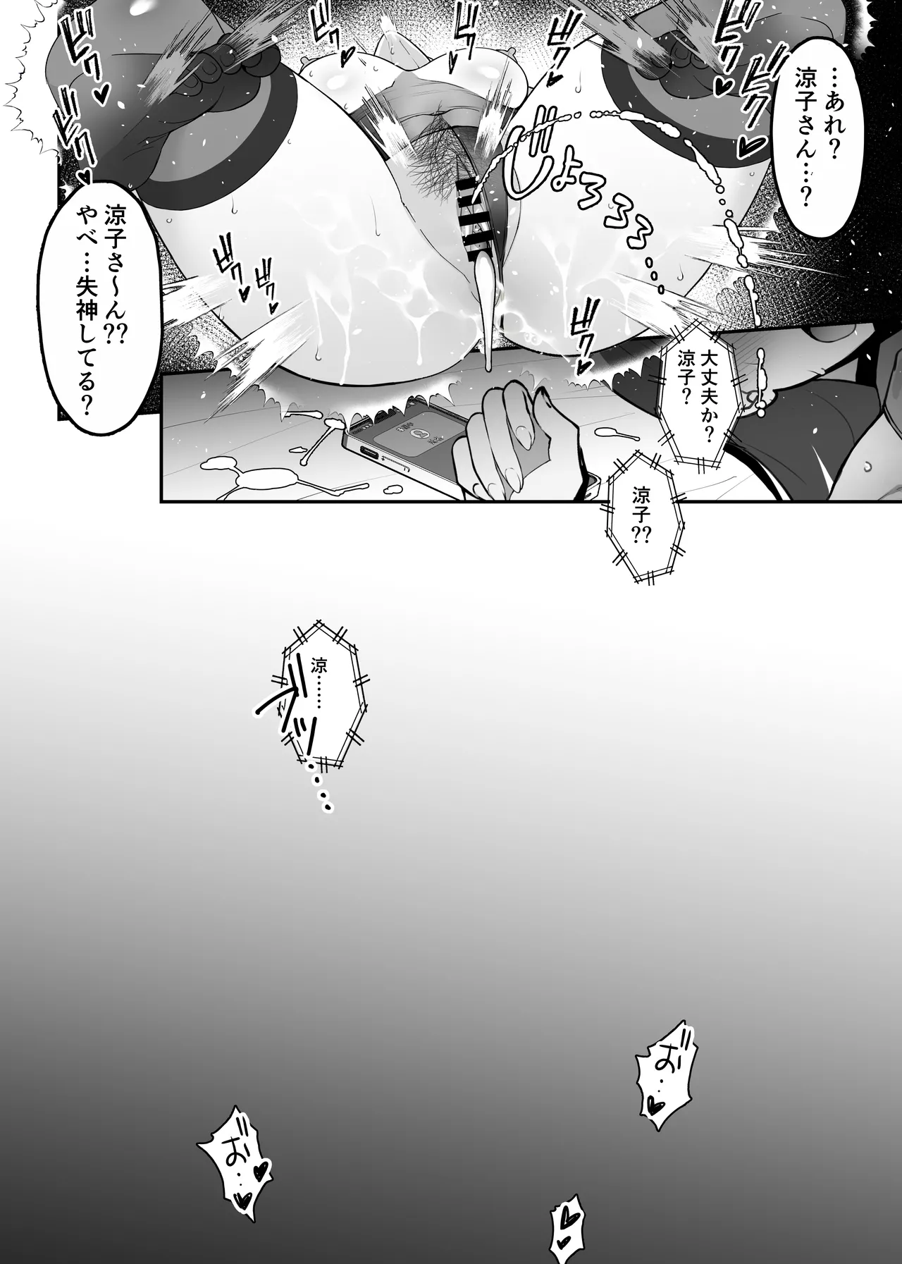 愛妻、堕ちる:涼子 〜寝取られ、オホ声で絶頂（イク）雌に堕ちた巨乳人妻〜 - page50