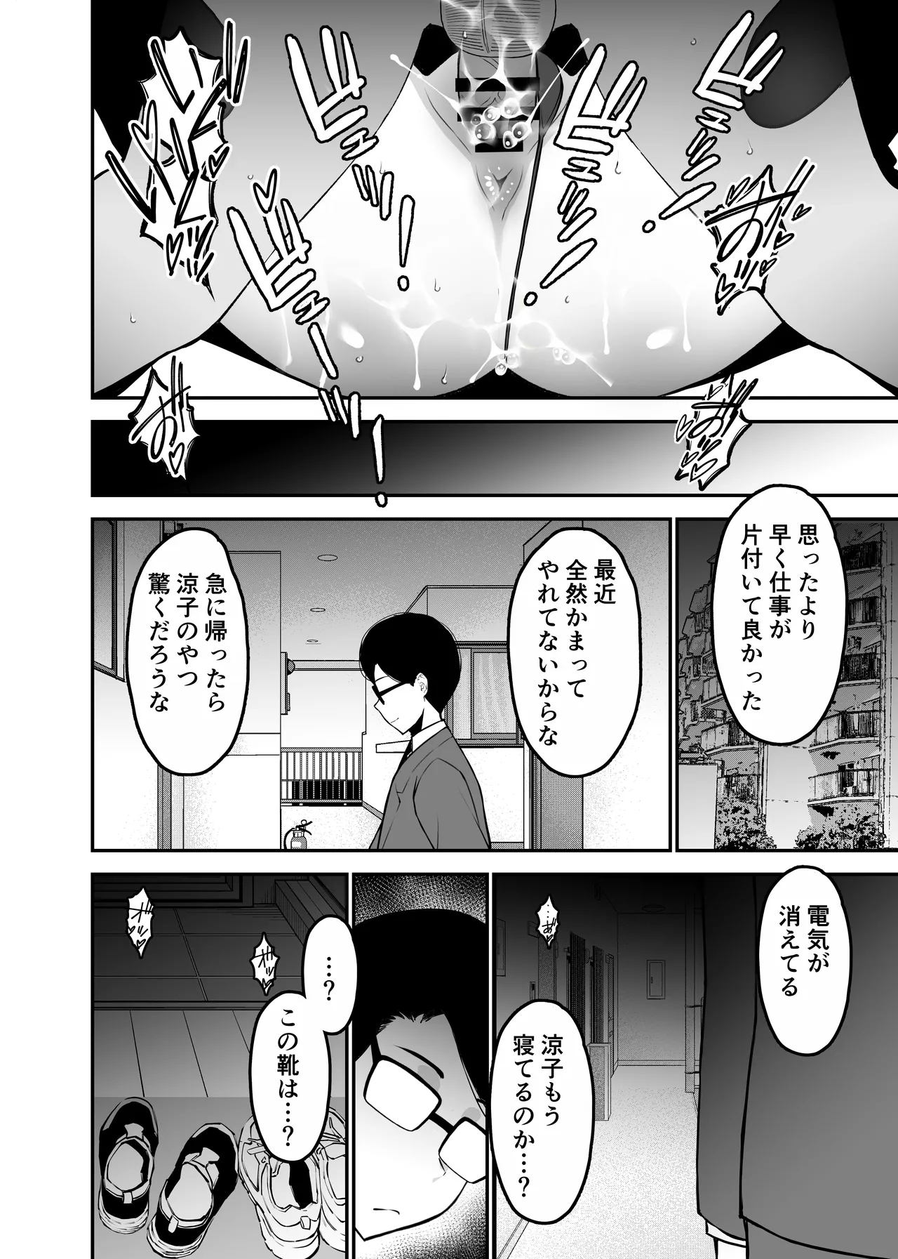 愛妻、堕ちる:涼子 〜寝取られ、オホ声で絶頂（イク）雌に堕ちた巨乳人妻〜 - page62