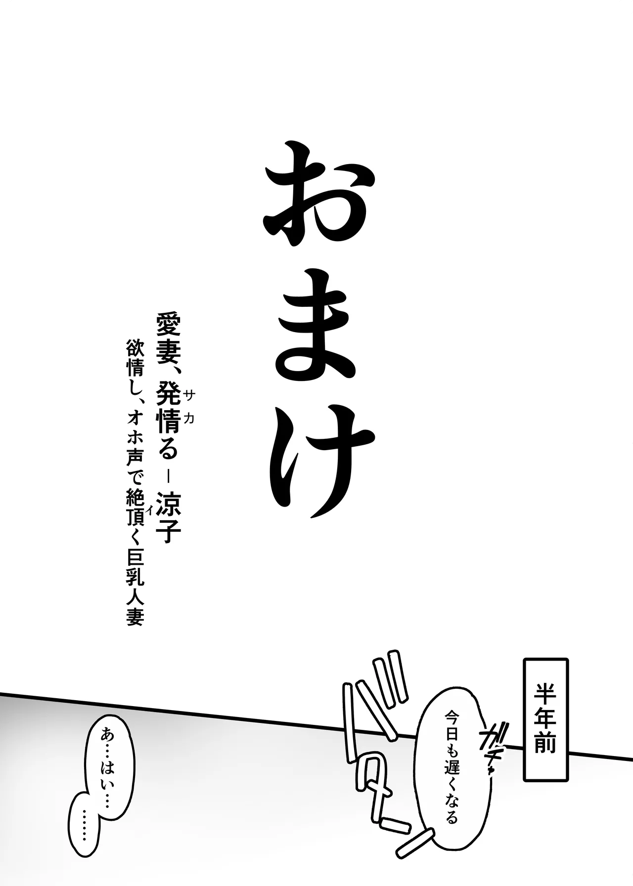 愛妻、堕ちる:涼子 〜寝取られ、オホ声で絶頂（イク）雌に堕ちた巨乳人妻〜 - page65