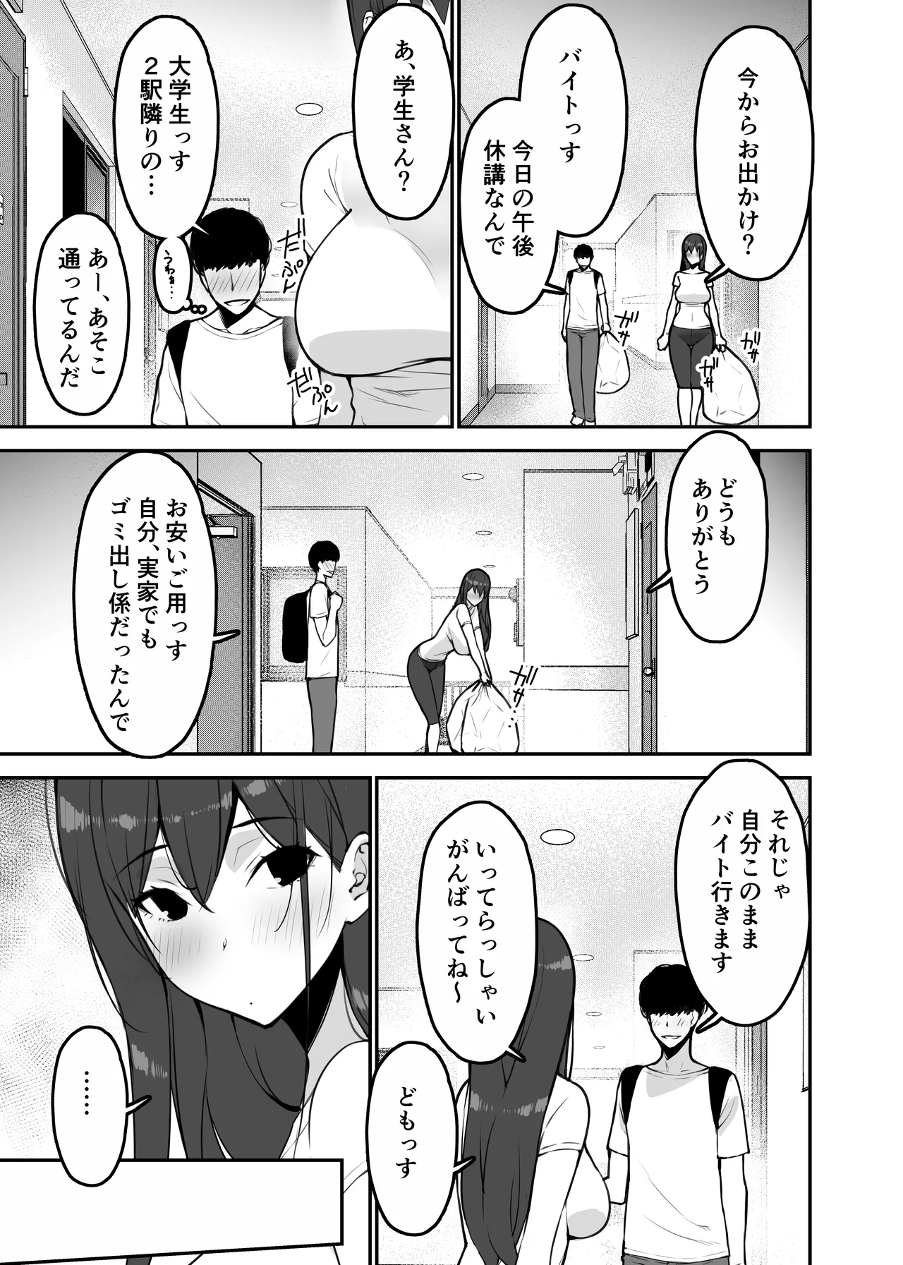 愛妻、堕ちる:涼子 〜寝取られ、オホ声で絶頂（イク）雌に堕ちた巨乳人妻〜 - page7