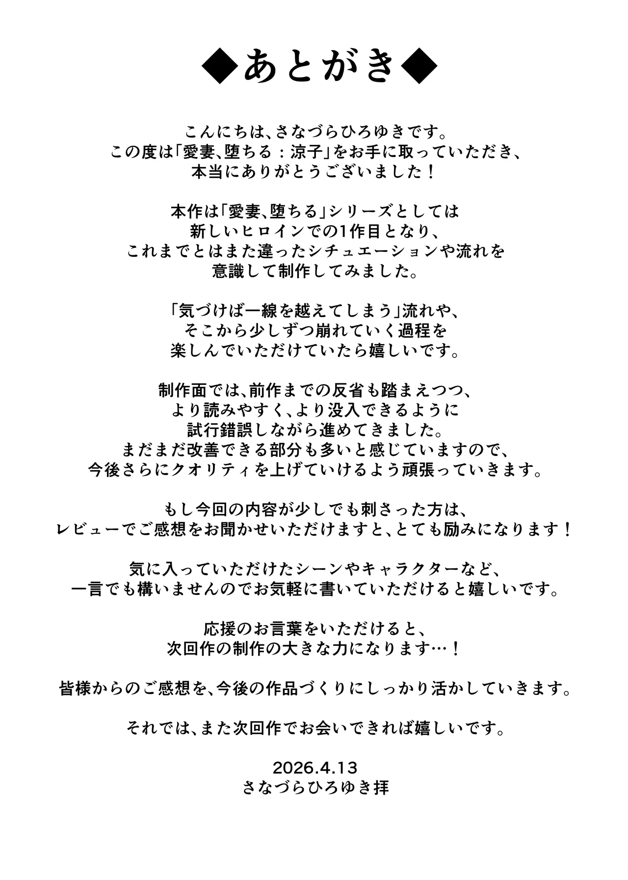 愛妻、堕ちる:涼子 〜寝取られ、オホ声で絶頂（イク）雌に堕ちた巨乳人妻〜 - page78
