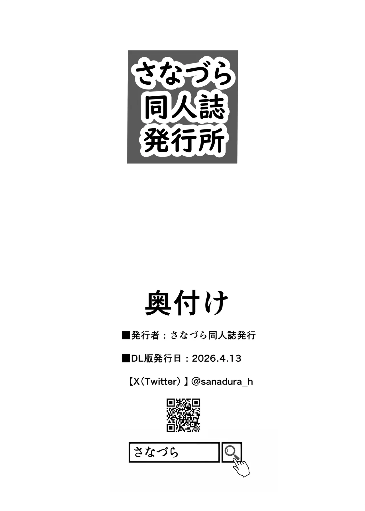愛妻、堕ちる:涼子 〜寝取られ、オホ声で絶頂（イク）雌に堕ちた巨乳人妻〜 - page79