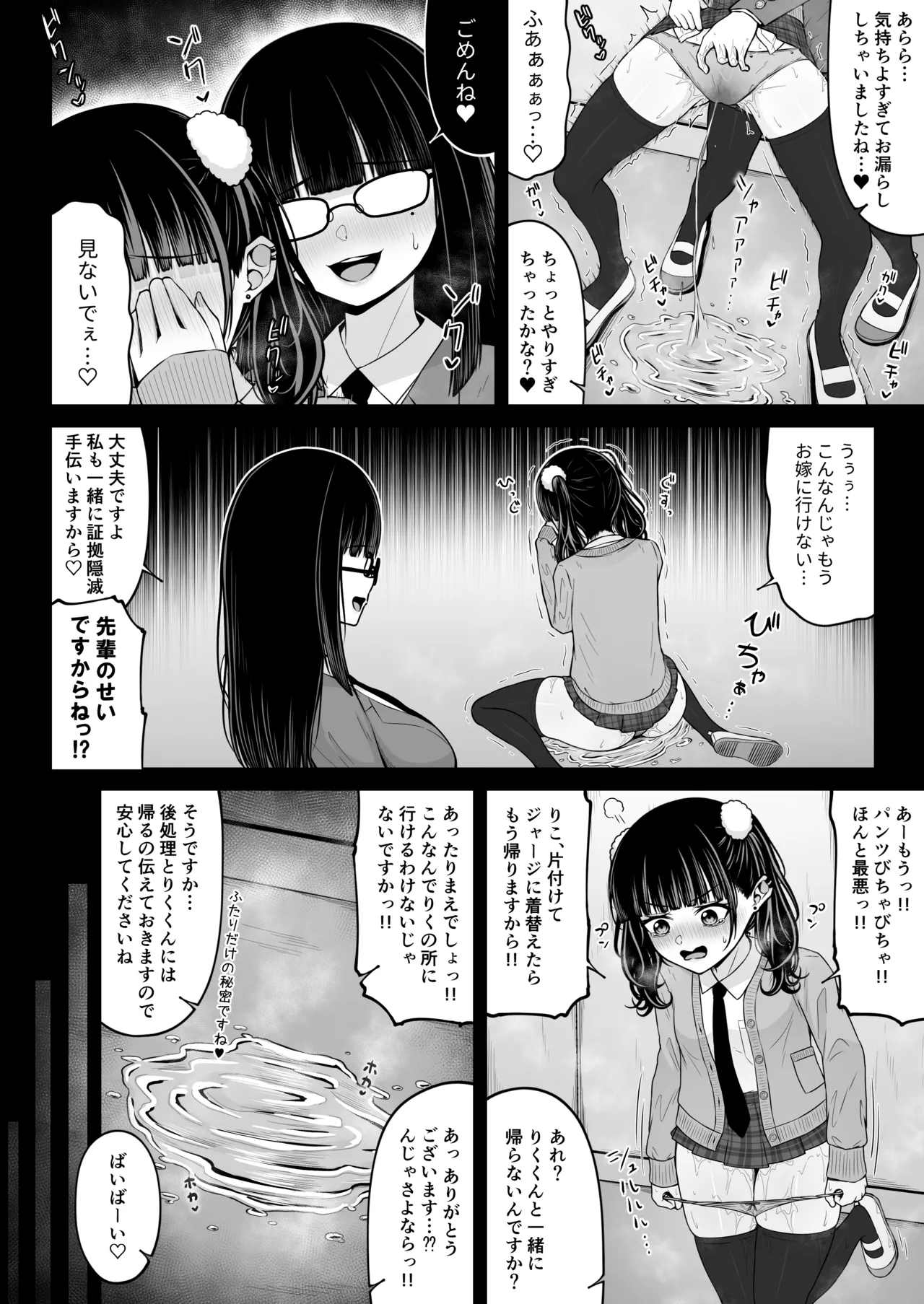 地雷系、愛マシマシ3 - page16
