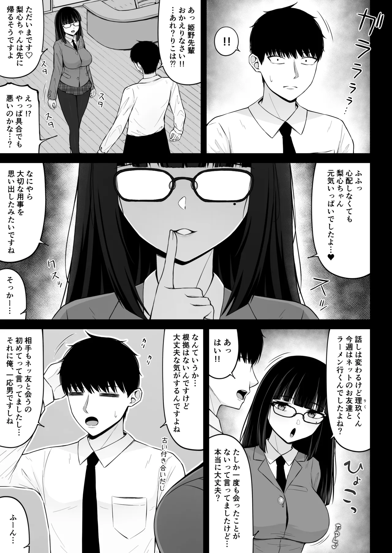 地雷系、愛マシマシ3 - page17