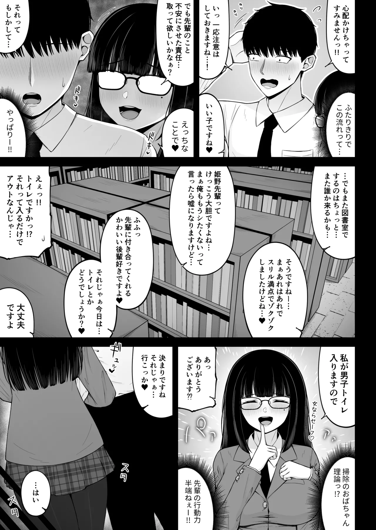 地雷系、愛マシマシ3 - page19