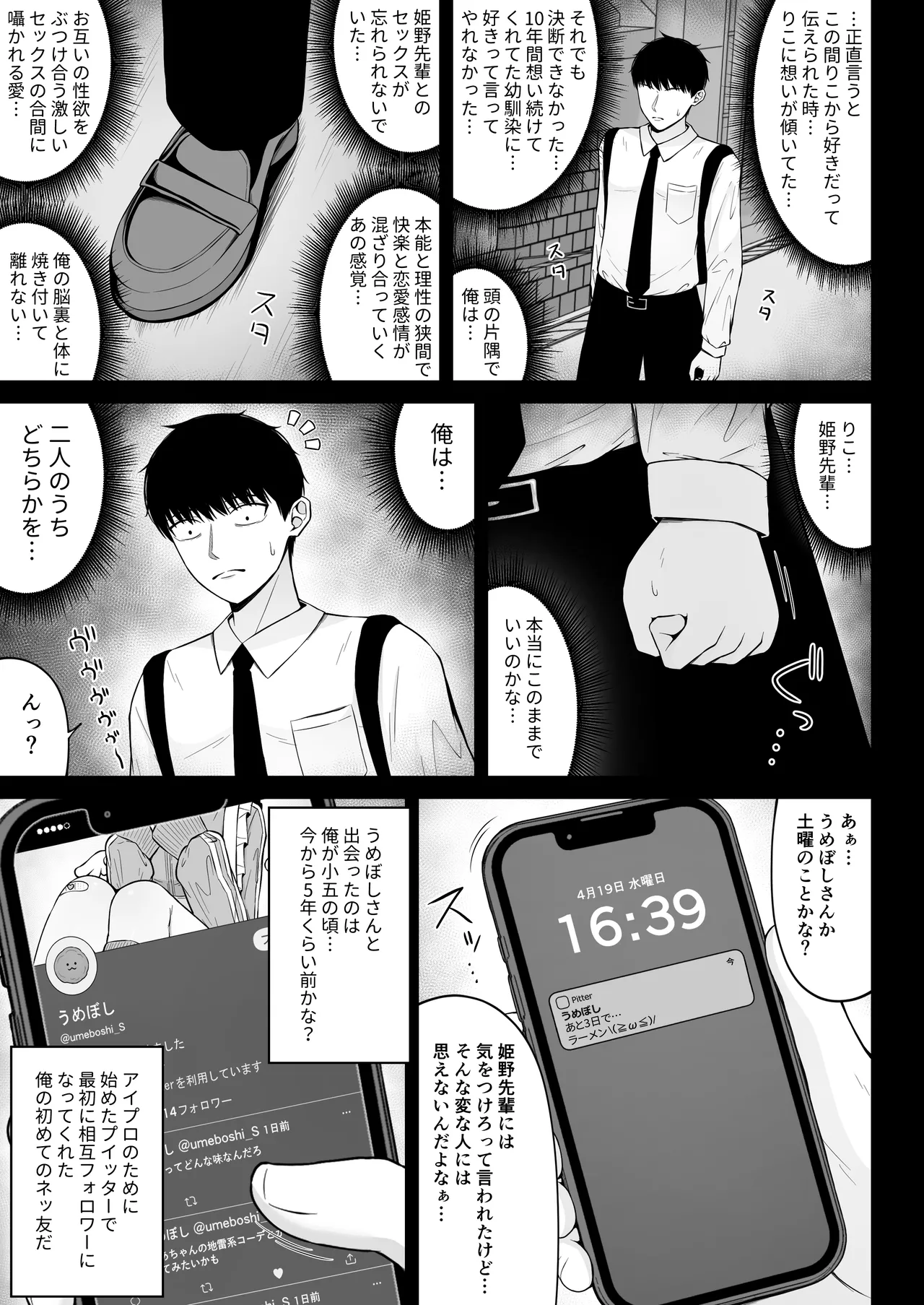 地雷系、愛マシマシ3 - page21