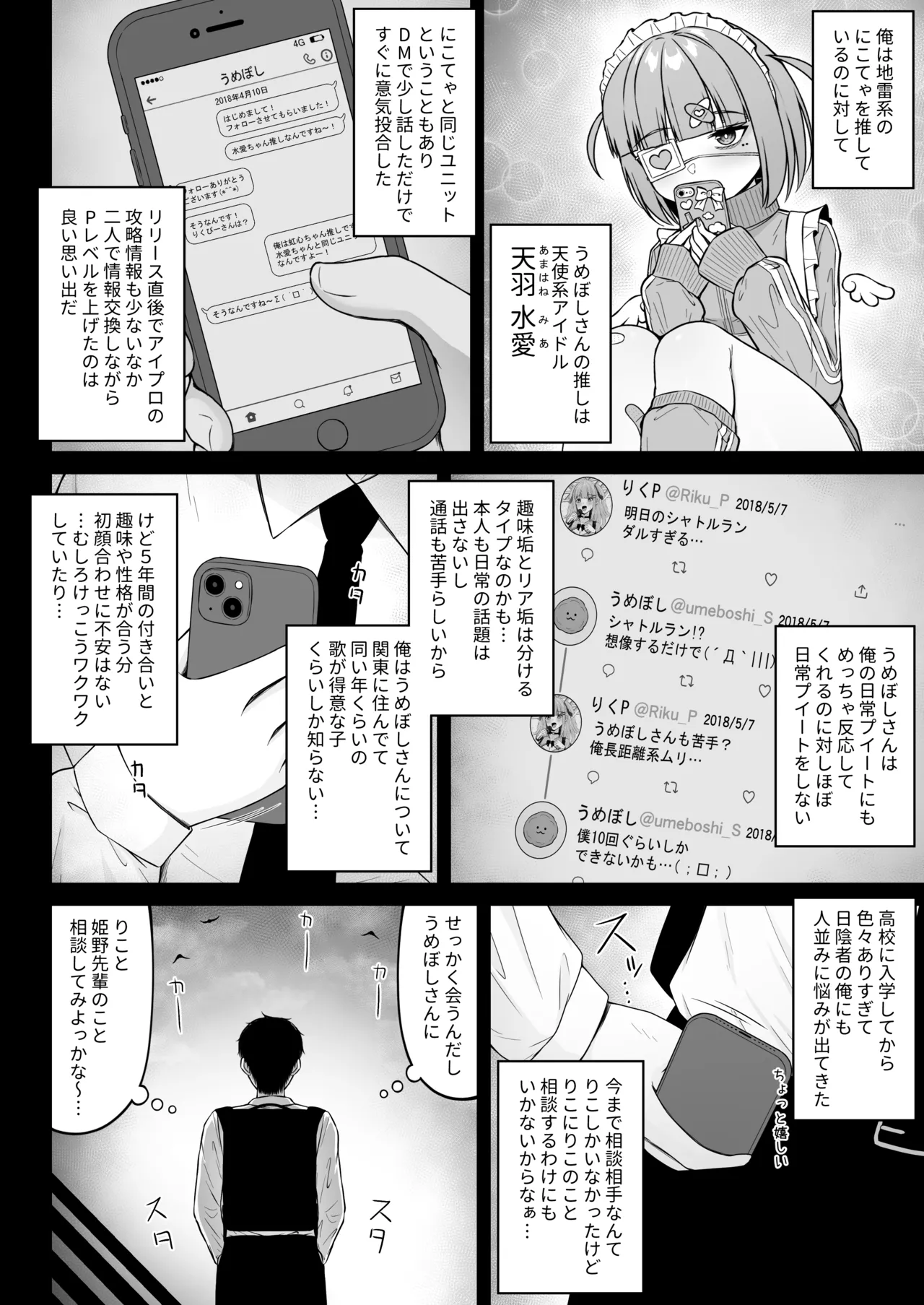 地雷系、愛マシマシ3 - page22