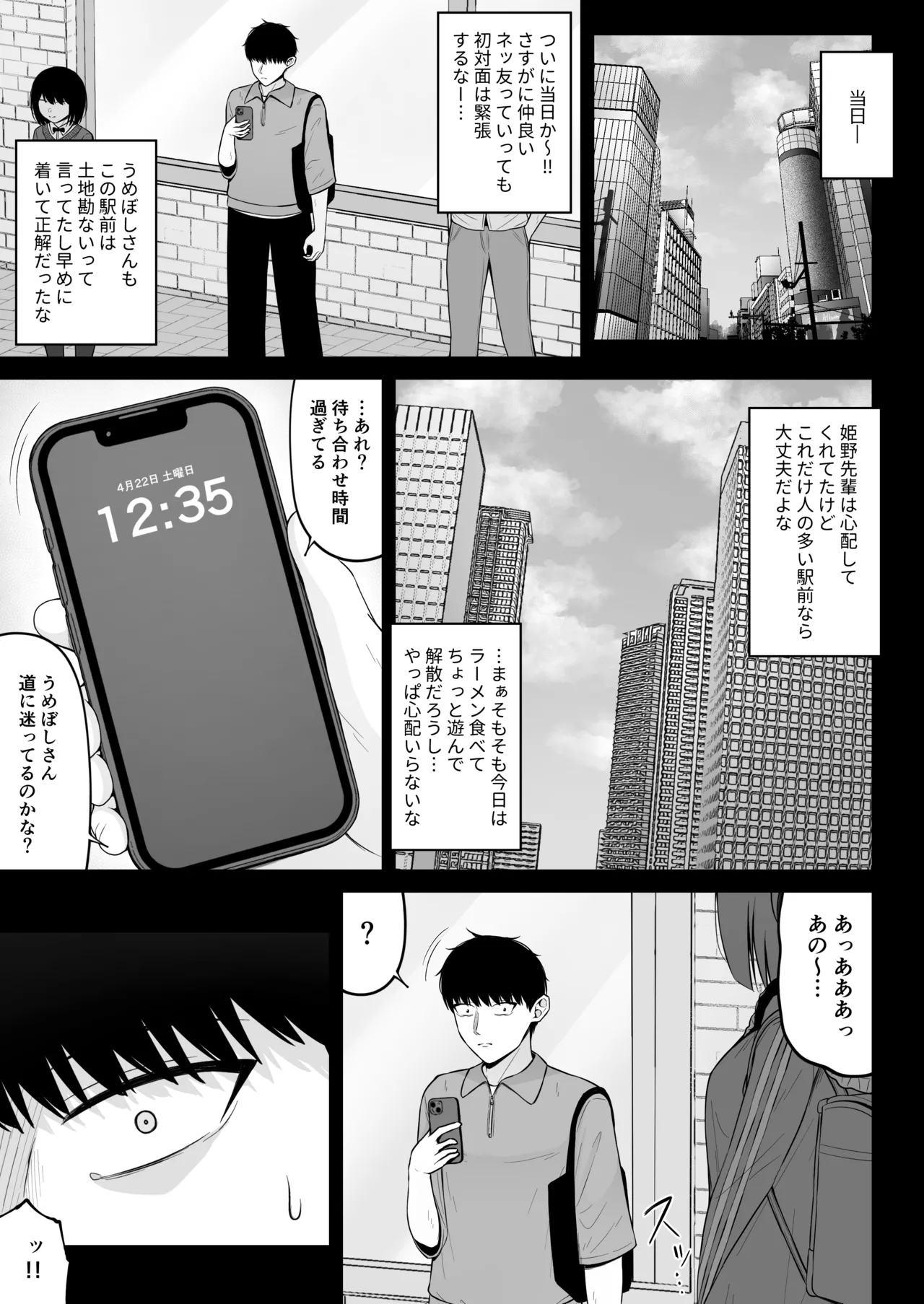 地雷系、愛マシマシ3 - page23