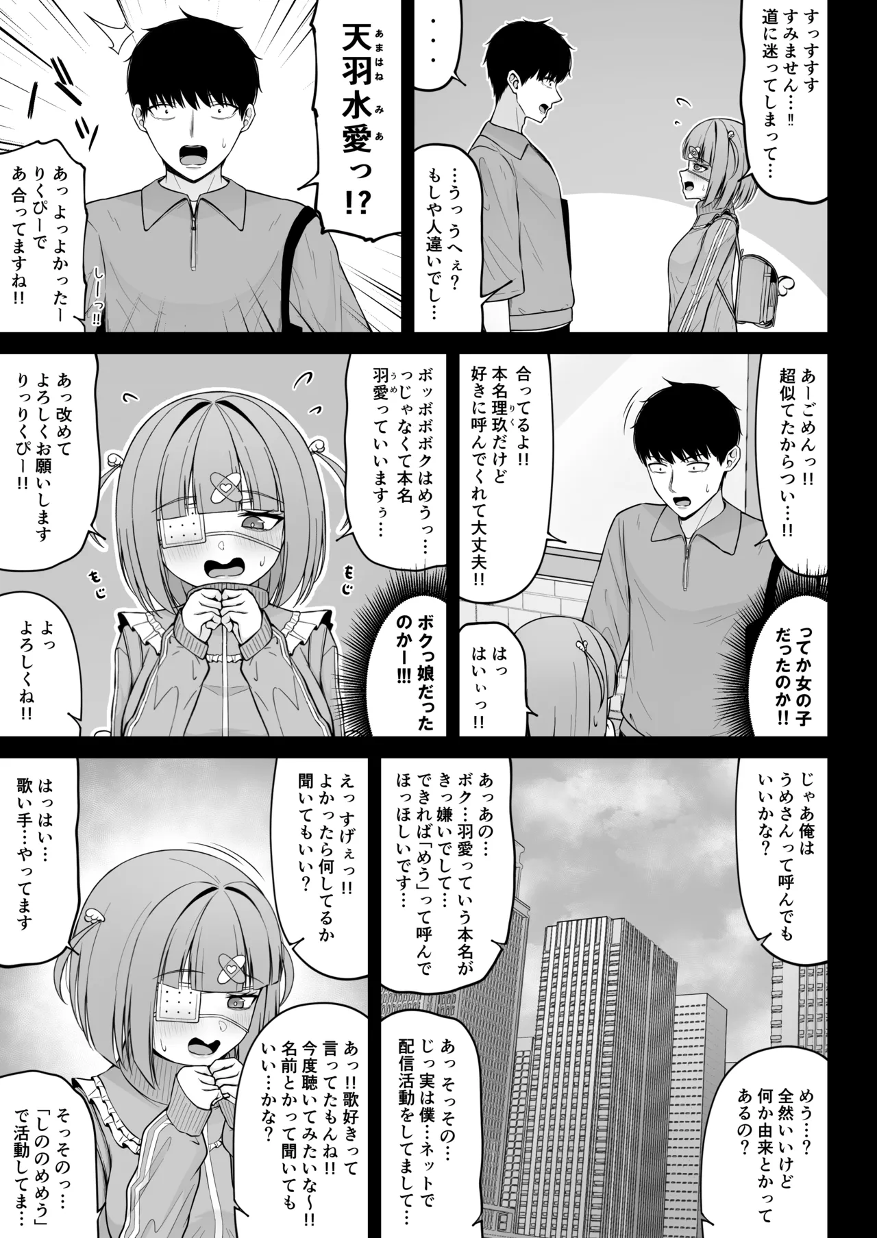 地雷系、愛マシマシ3 - page25