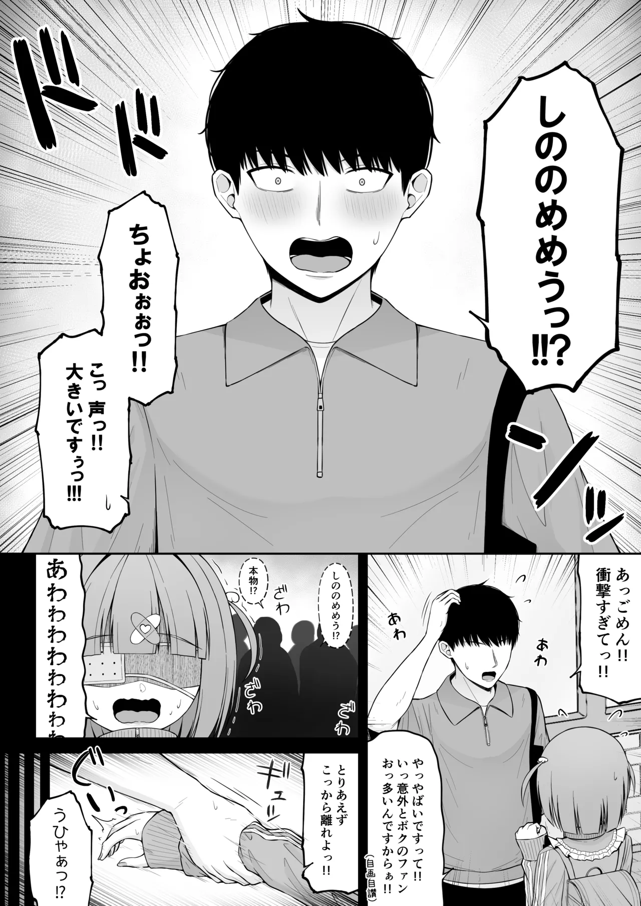 地雷系、愛マシマシ3 - page26