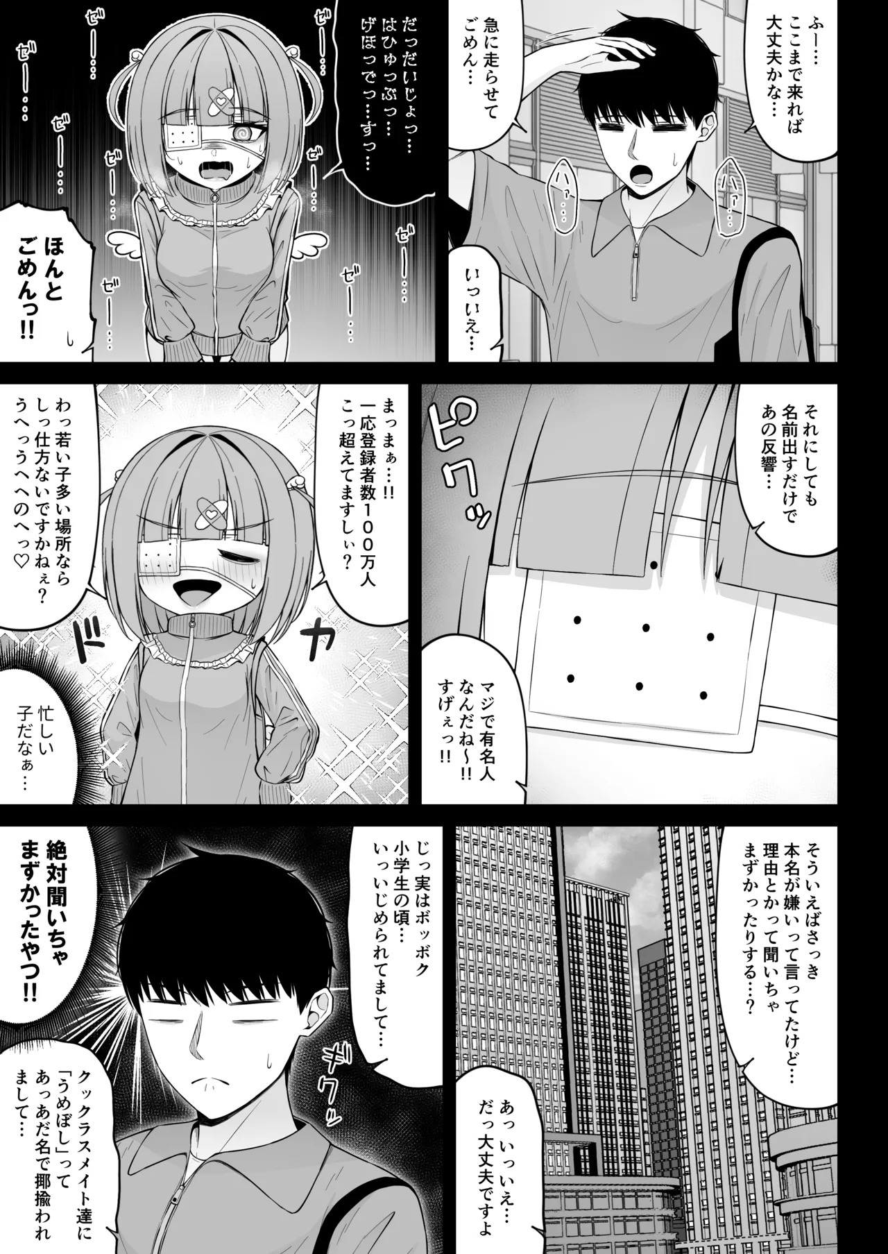 地雷系、愛マシマシ3 - page27
