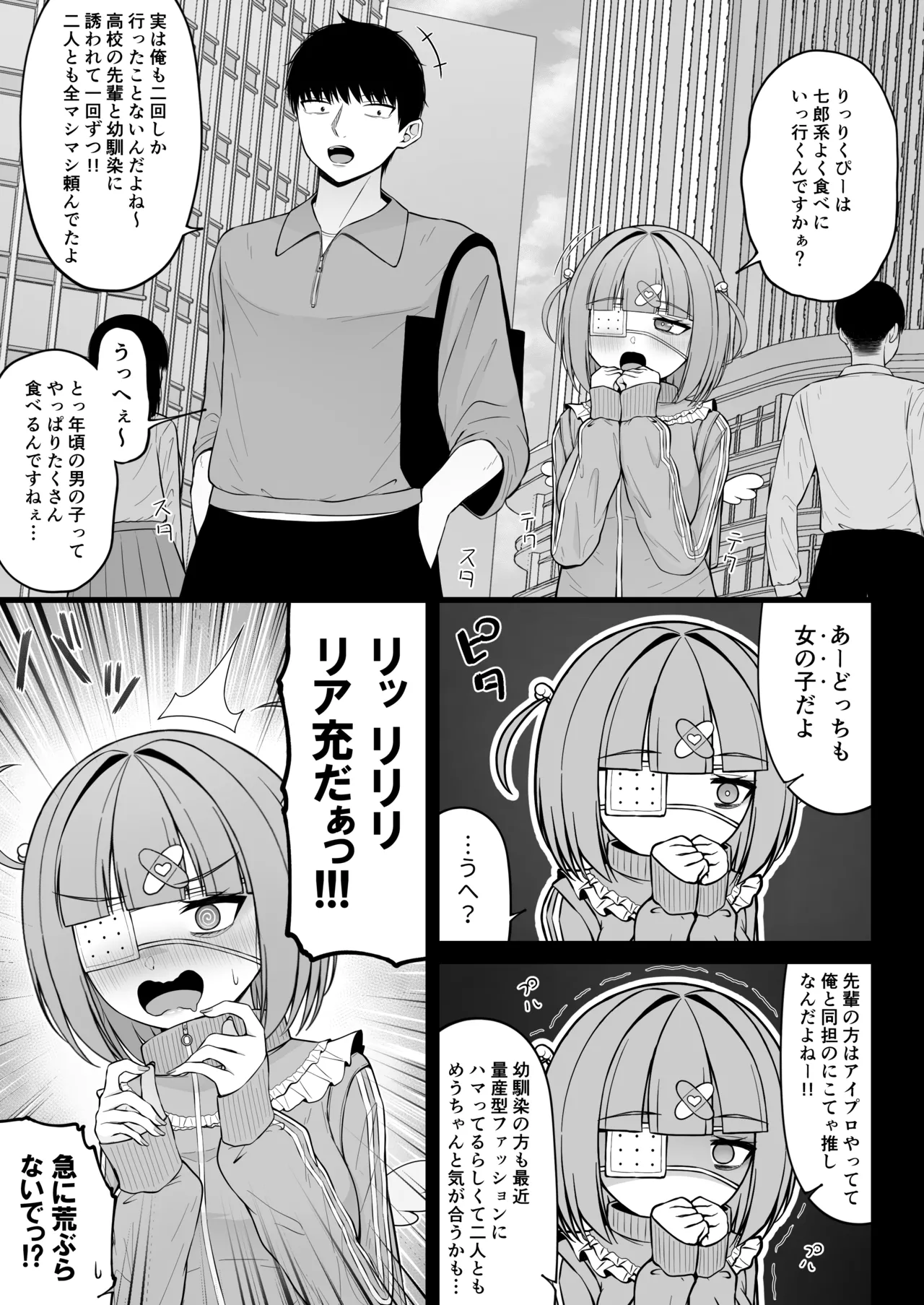 地雷系、愛マシマシ3 - page29