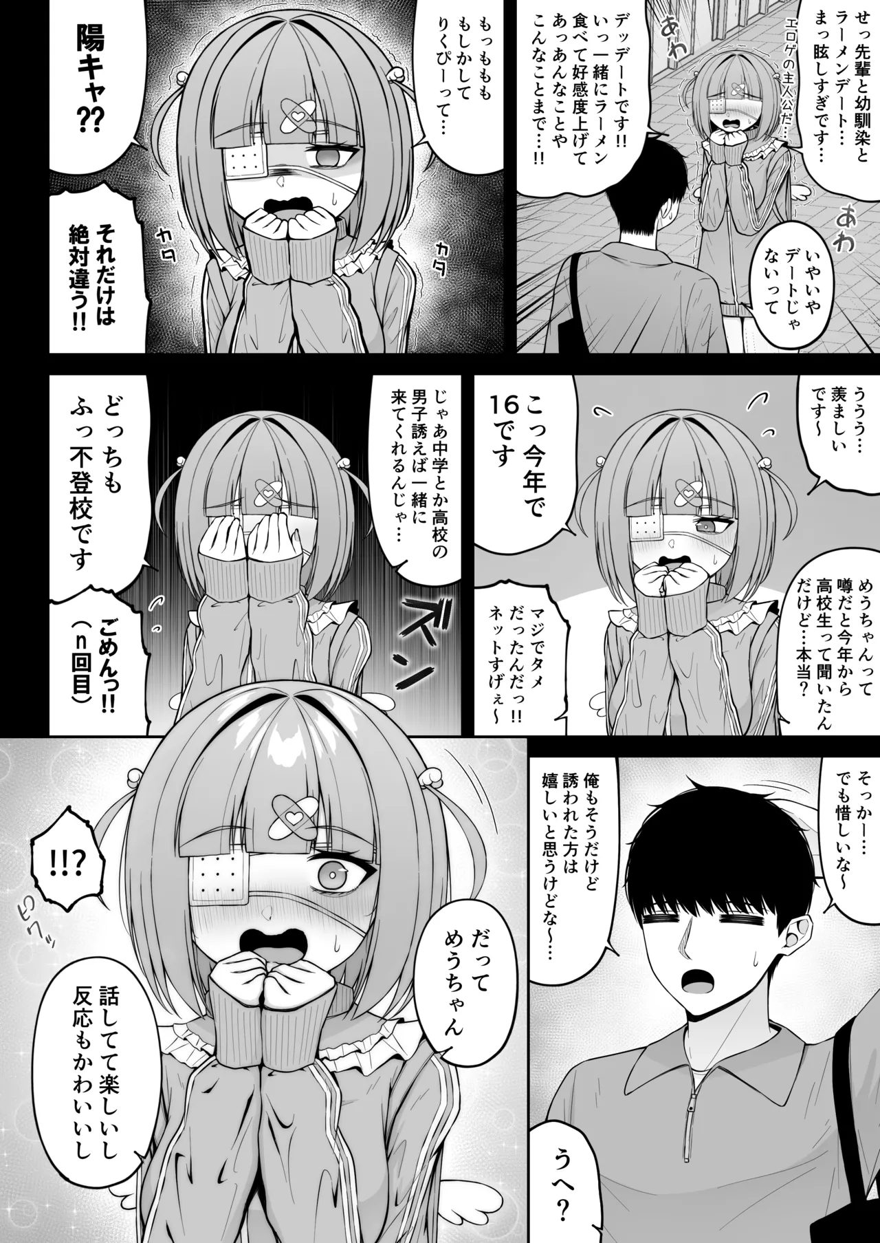 地雷系、愛マシマシ3 - page30