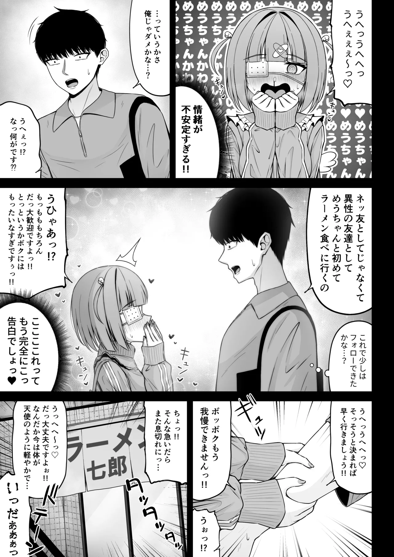 地雷系、愛マシマシ3 - page31