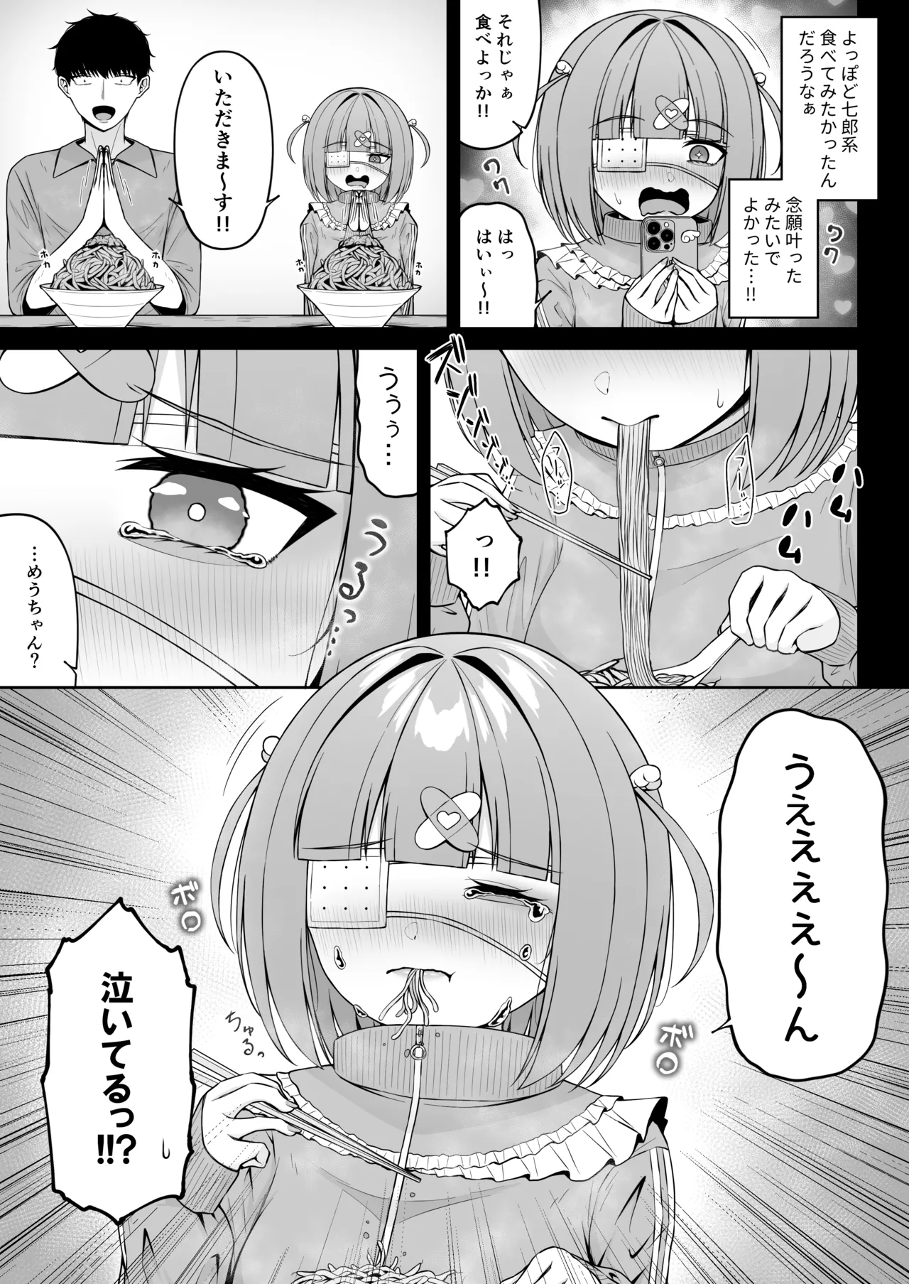 地雷系、愛マシマシ3 - page33