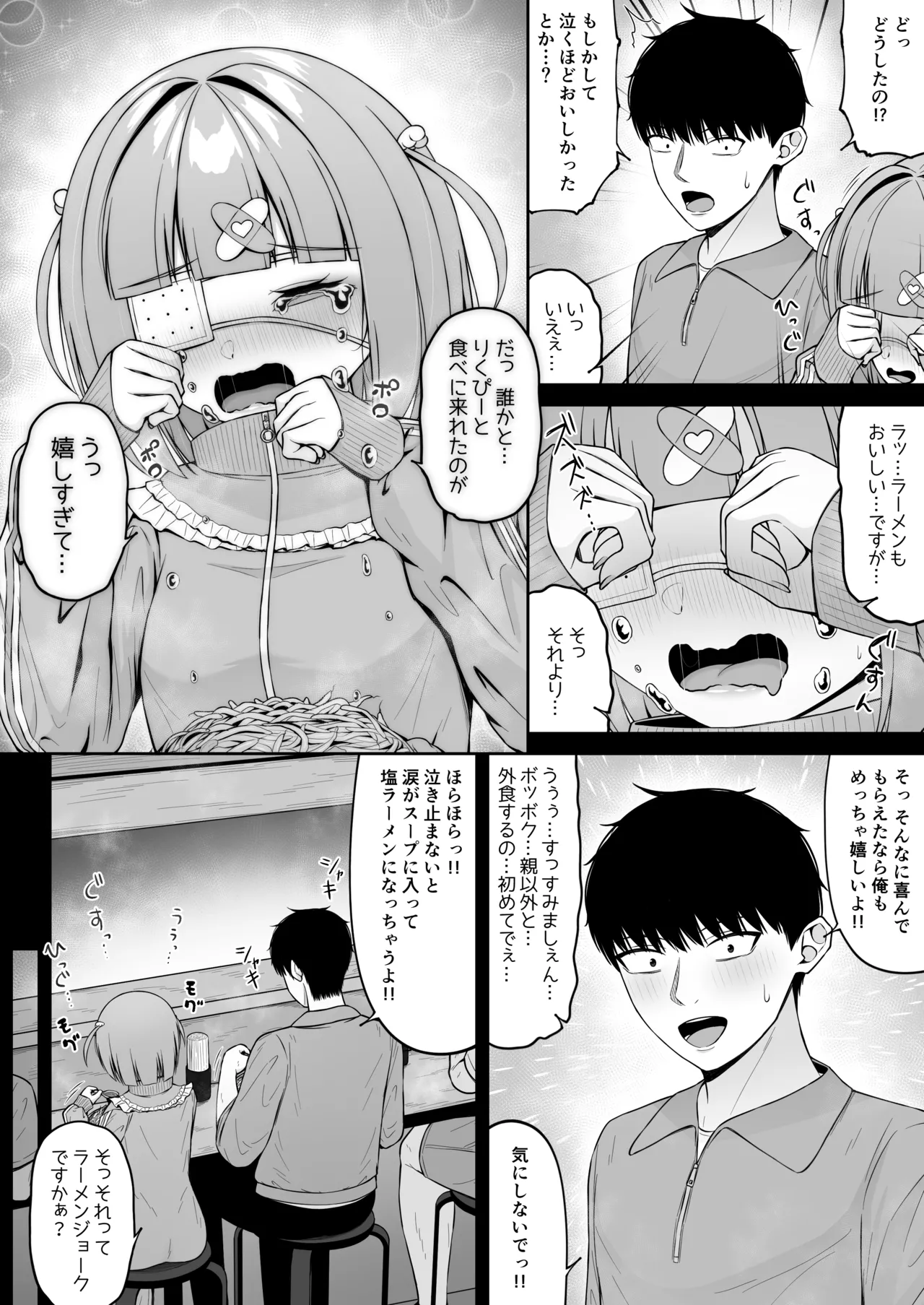 地雷系、愛マシマシ3 - page34