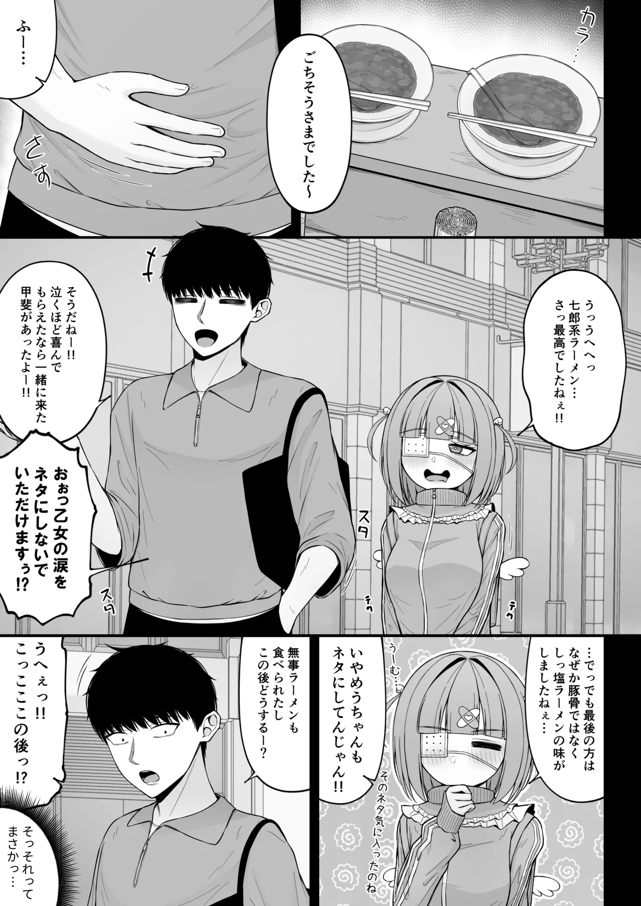 地雷系、愛マシマシ3 - page35