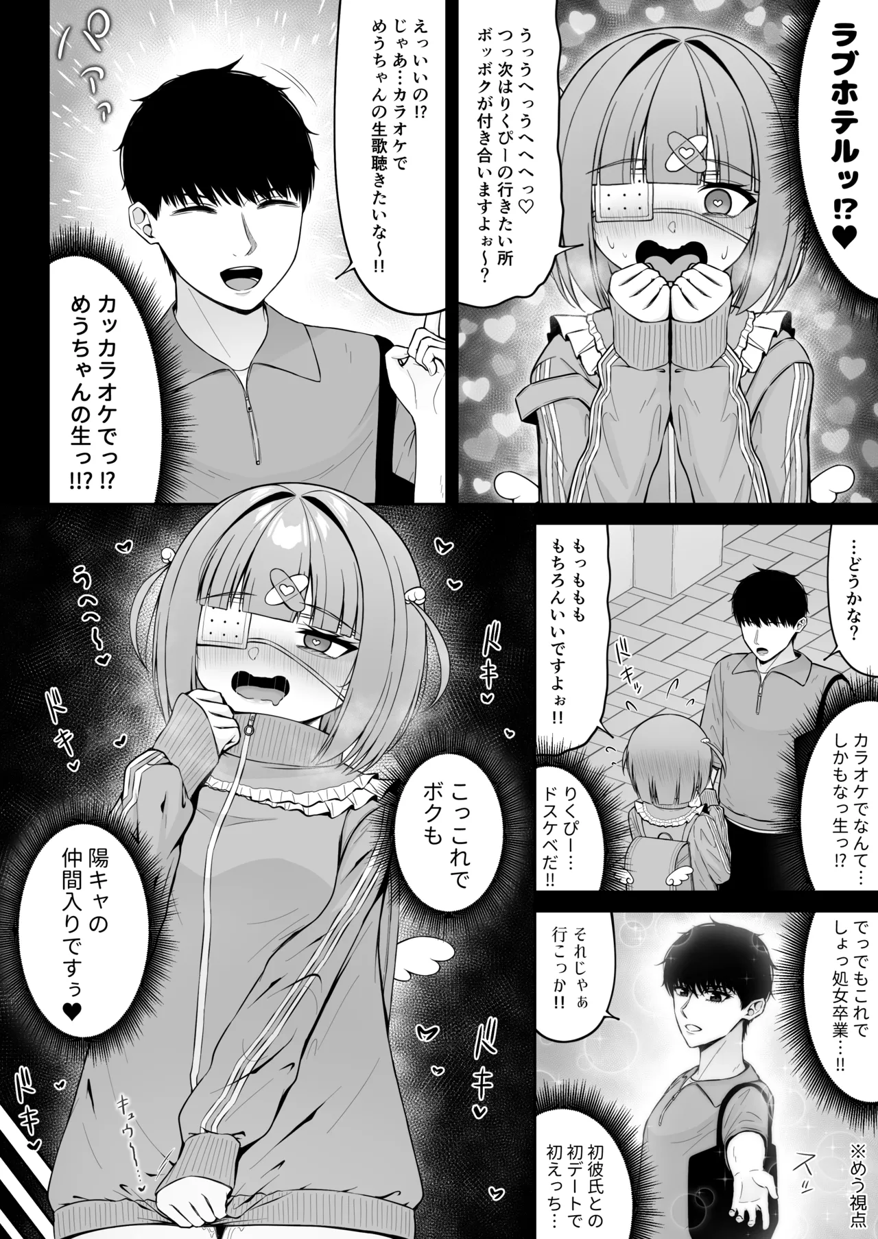 地雷系、愛マシマシ3 - page36