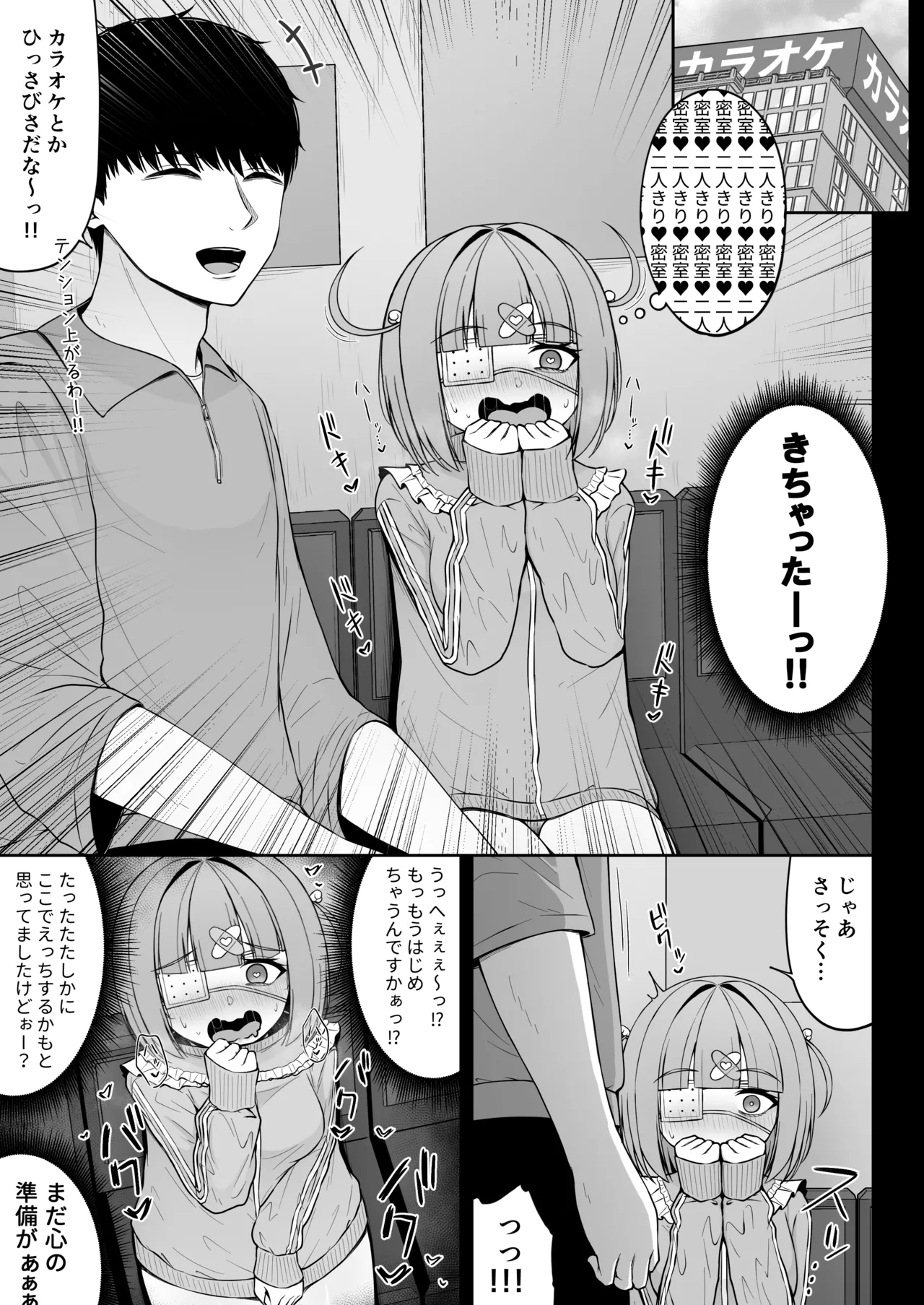 地雷系、愛マシマシ3 - page37