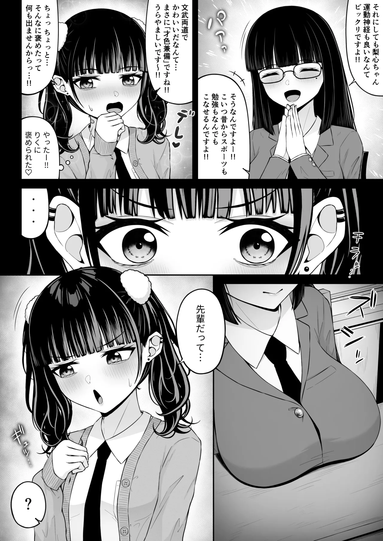 地雷系、愛マシマシ3 - page4