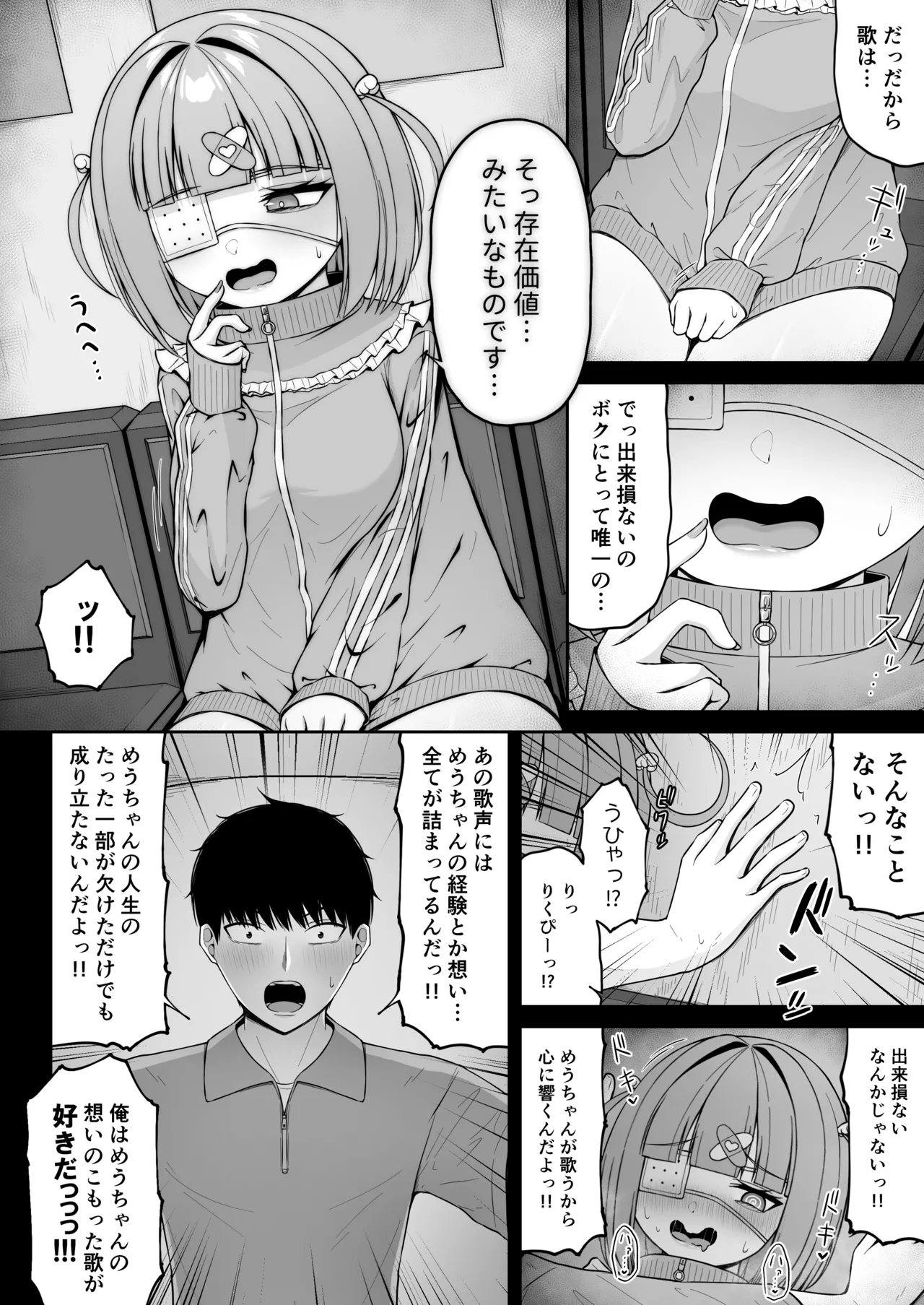 地雷系、愛マシマシ3 - page42
