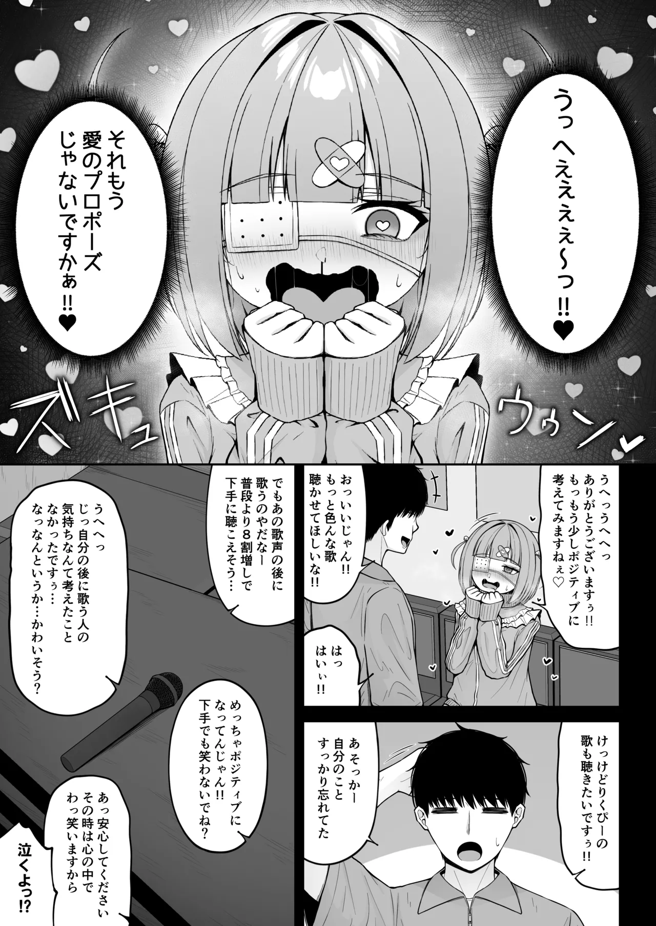 地雷系、愛マシマシ3 - page43