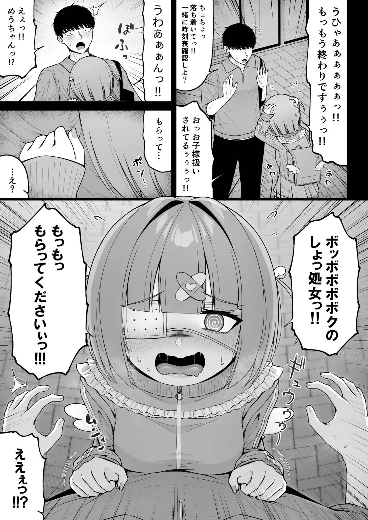 地雷系、愛マシマシ3 - page45