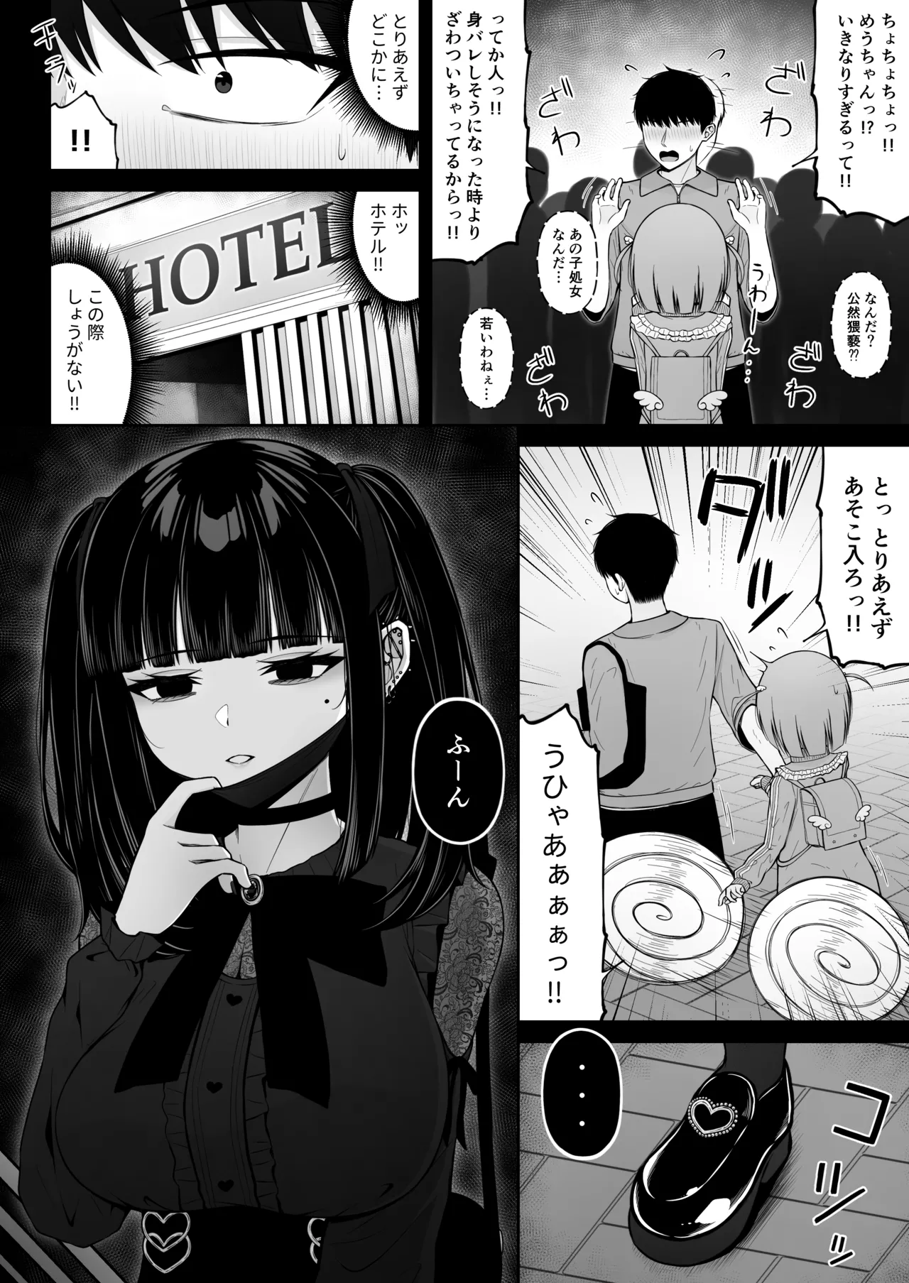 地雷系、愛マシマシ3 - page46