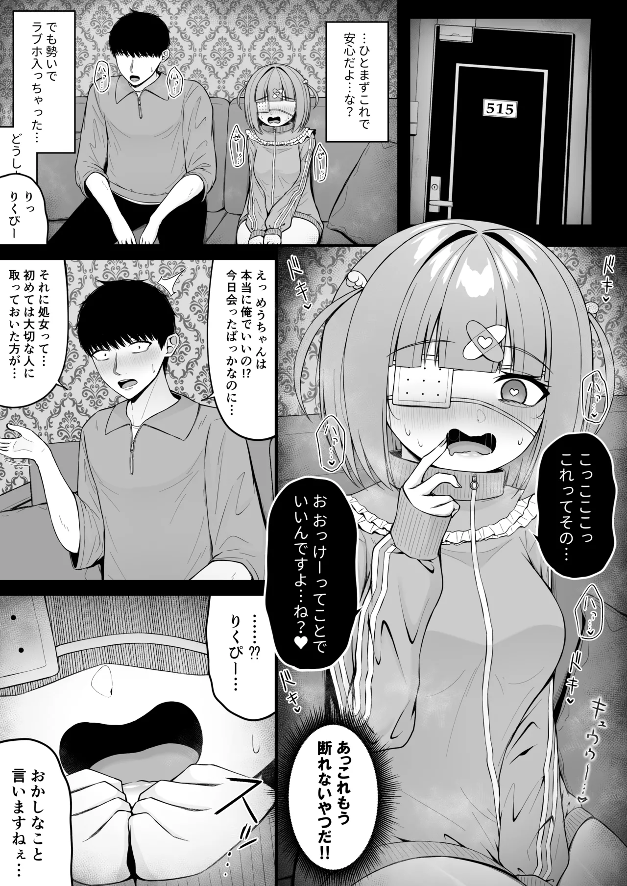 地雷系、愛マシマシ3 - page47
