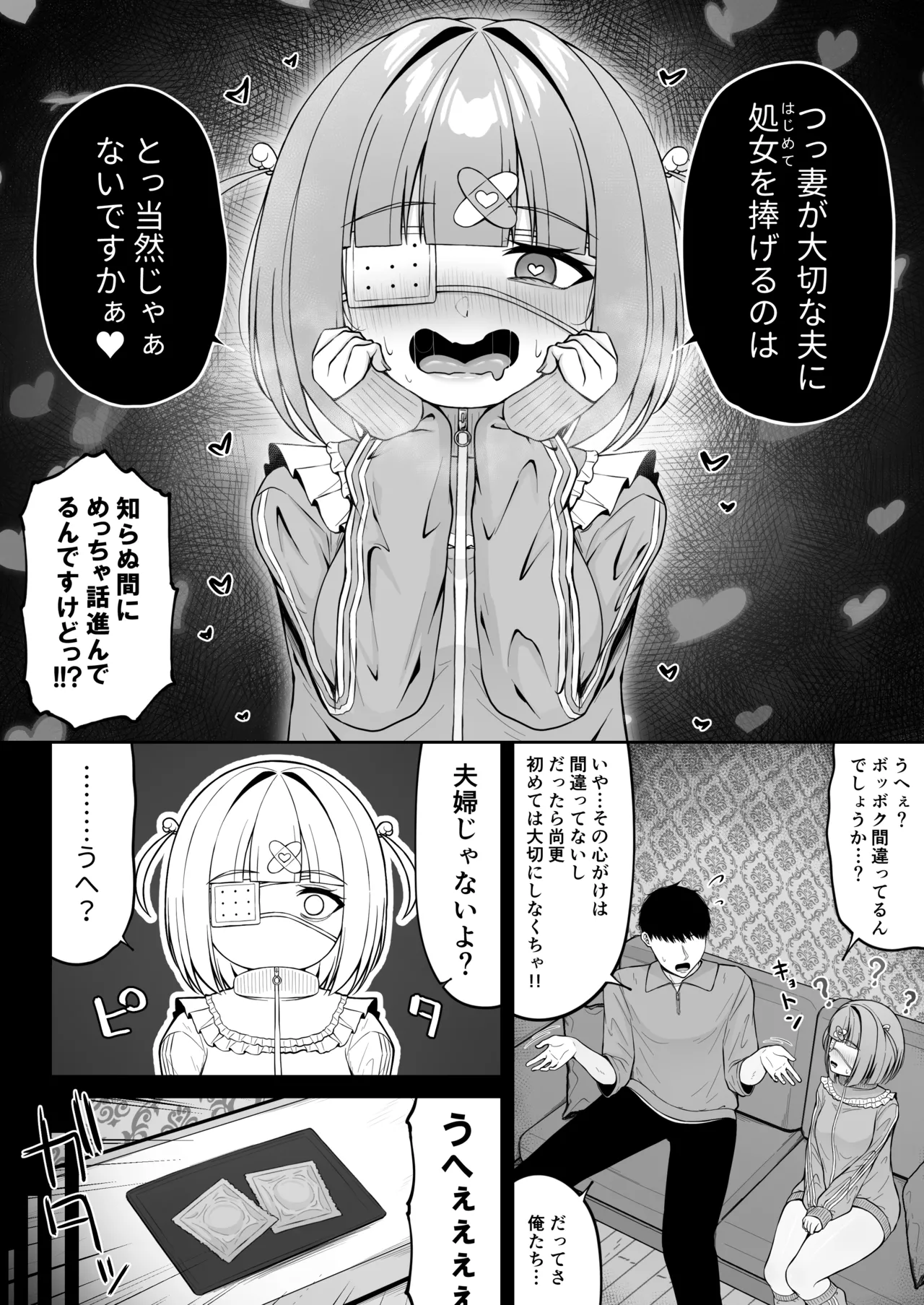 地雷系、愛マシマシ3 - page48