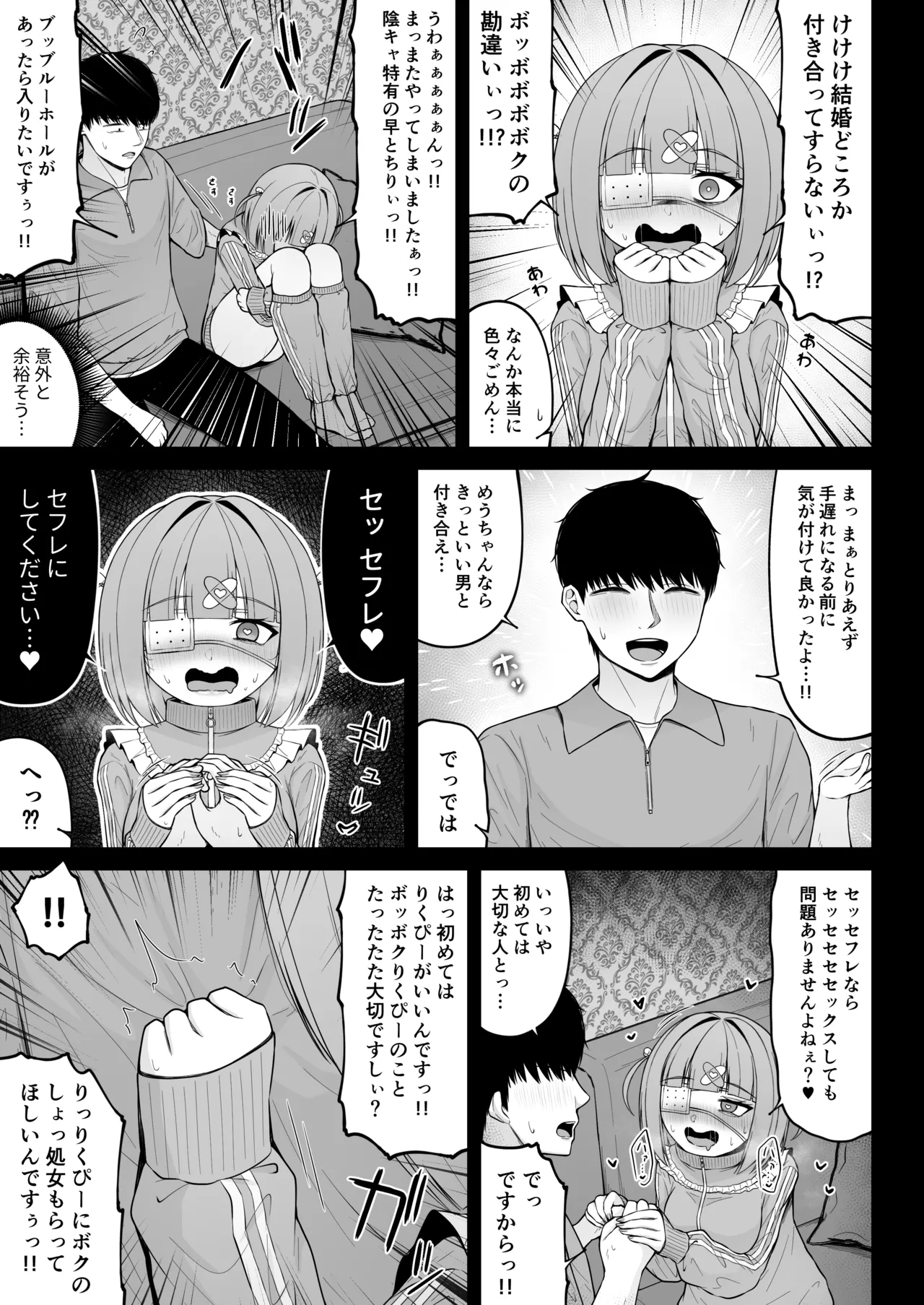 地雷系、愛マシマシ3 - page49
