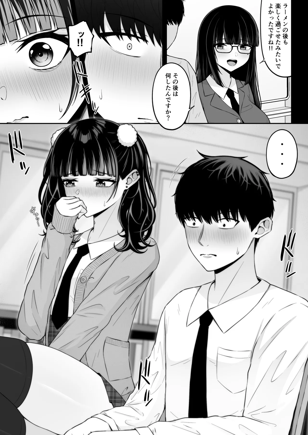地雷系、愛マシマシ3 - page5