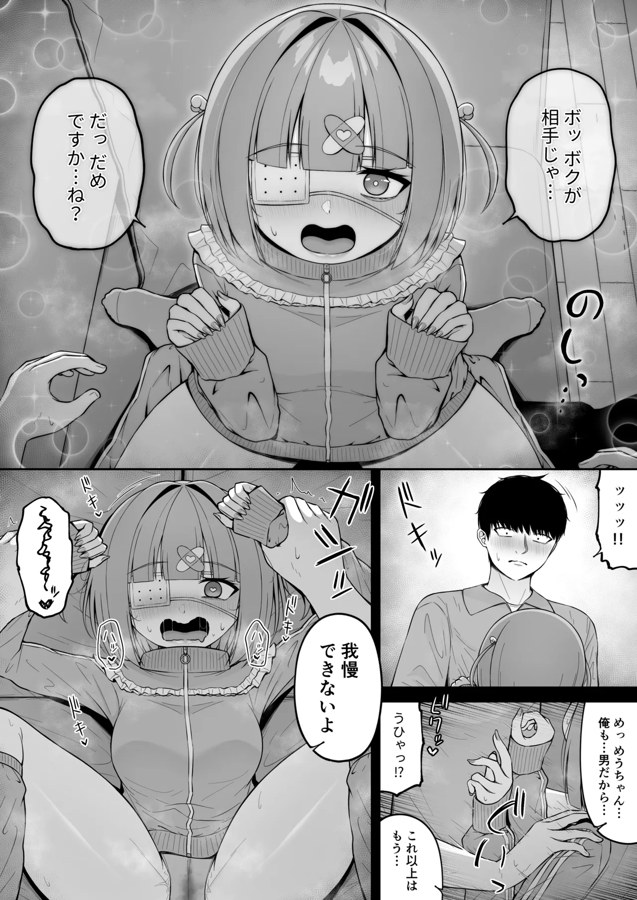地雷系、愛マシマシ3 - page50