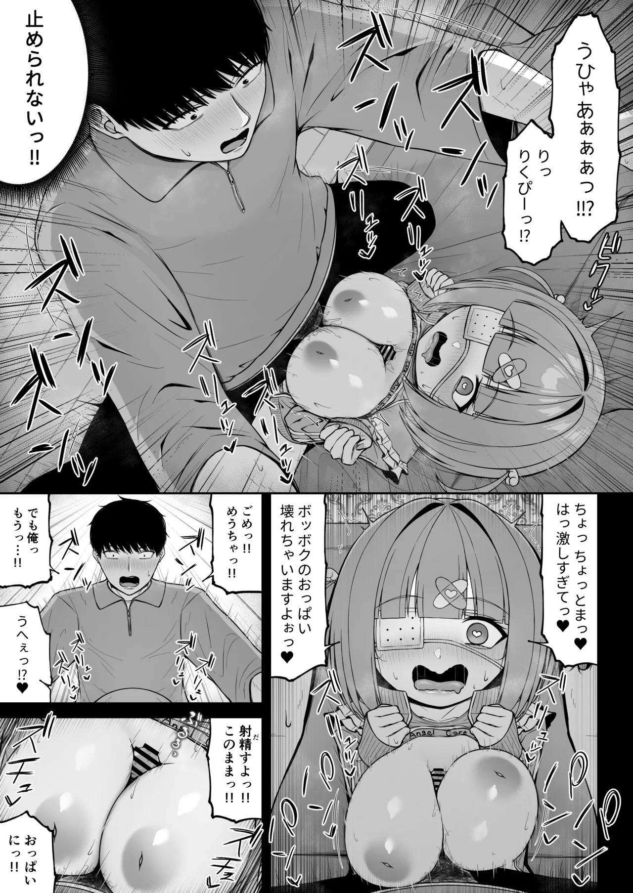 地雷系、愛マシマシ3 - page57