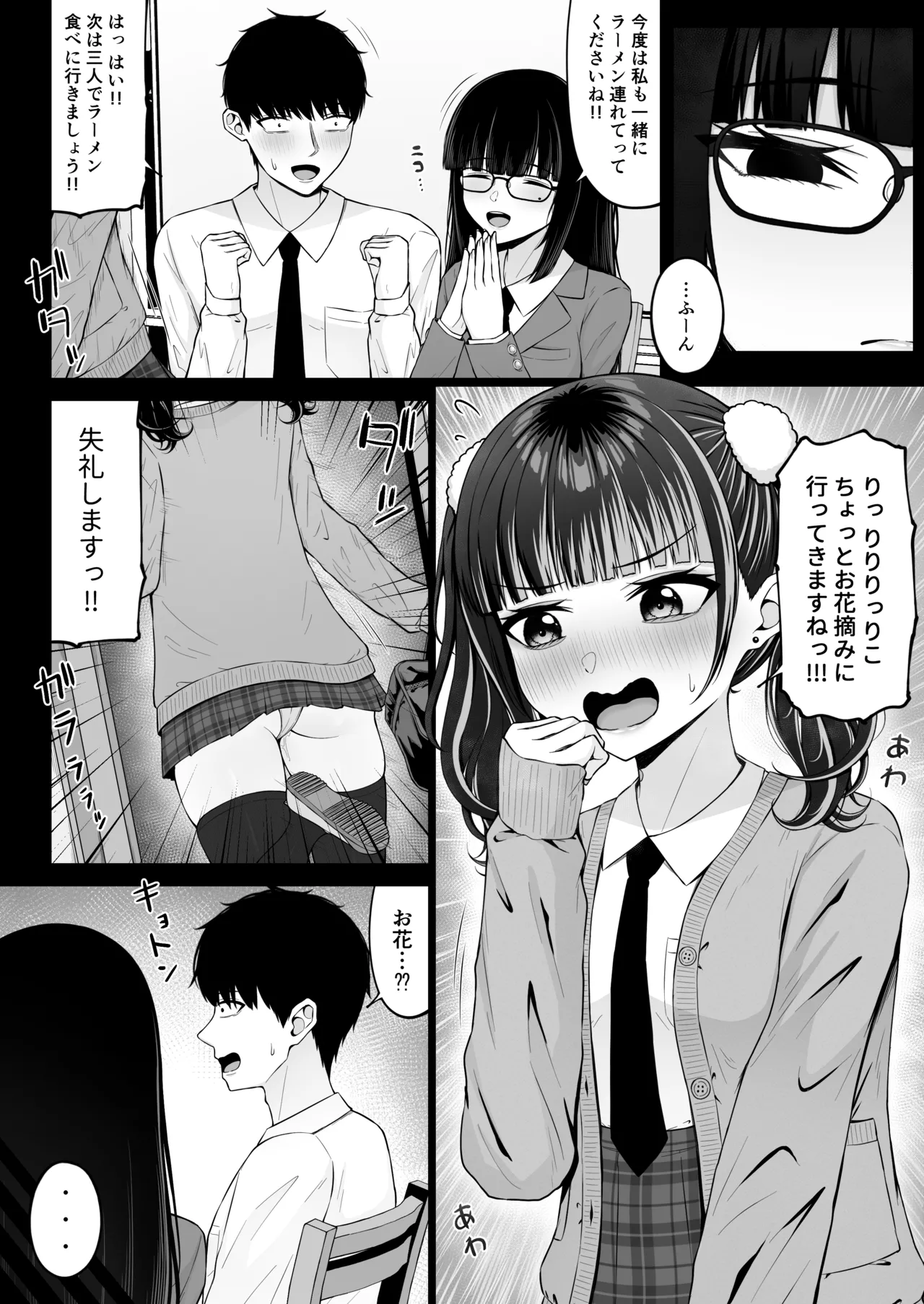 地雷系、愛マシマシ3 - page6
