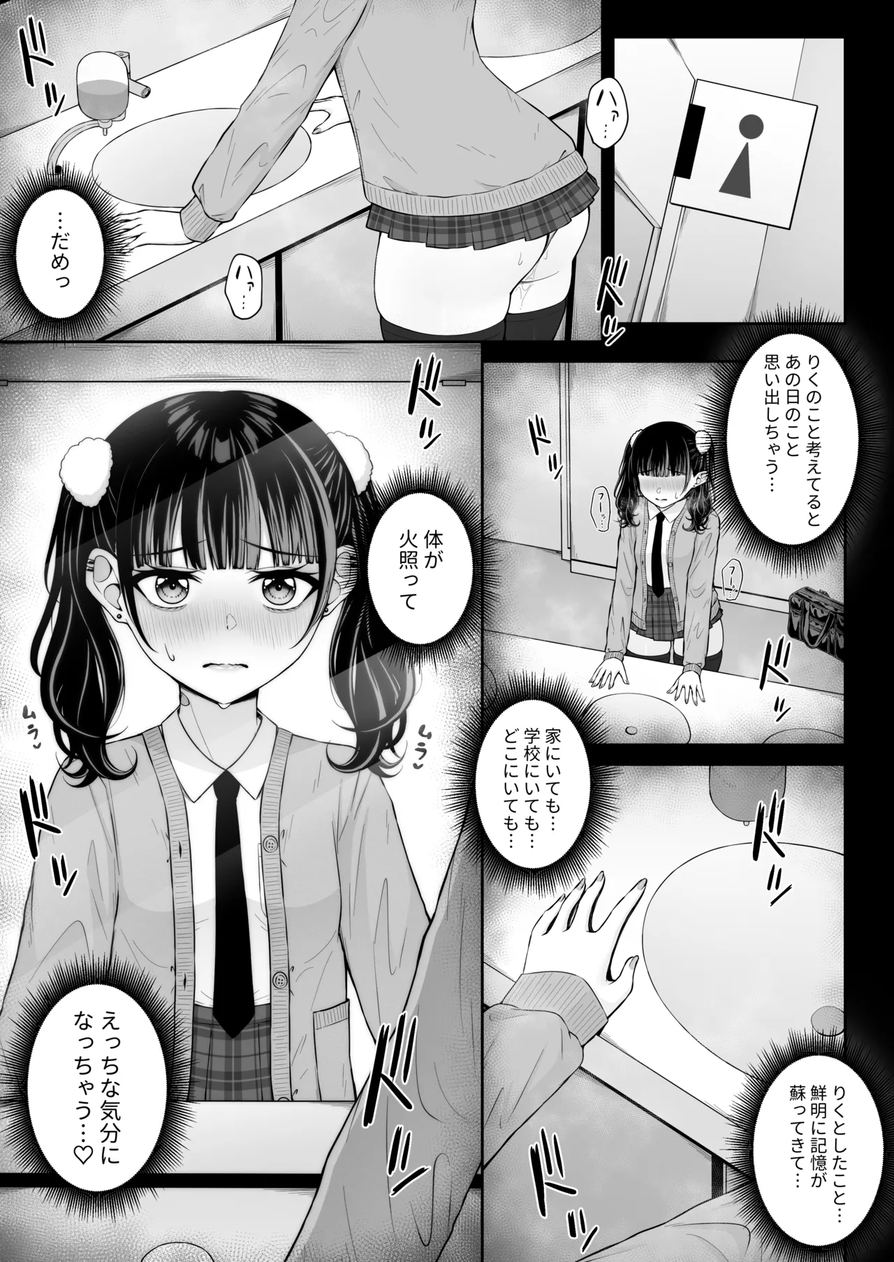 地雷系、愛マシマシ3 - page7